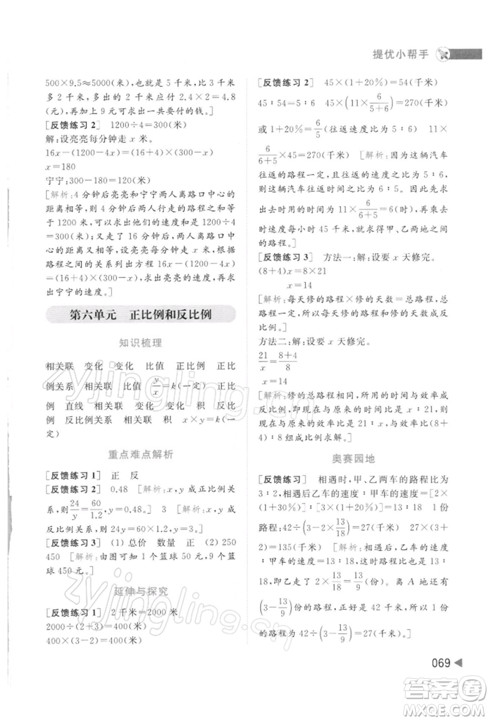 北京教育出版社2022亮點(diǎn)給力提優(yōu)班多維互動空間六年級數(shù)學(xué)下冊蘇教版參考答案