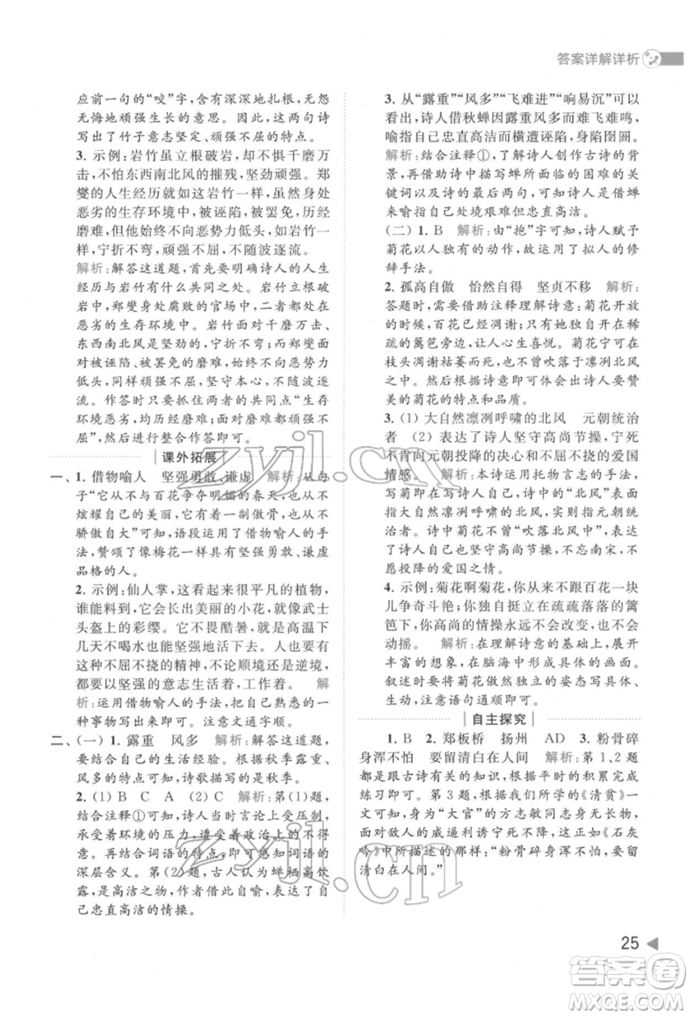 北京教育出版社2022亮點(diǎn)給力提優(yōu)班多維互動(dòng)空間六年級(jí)語(yǔ)文下冊(cè)人教版參考答案
