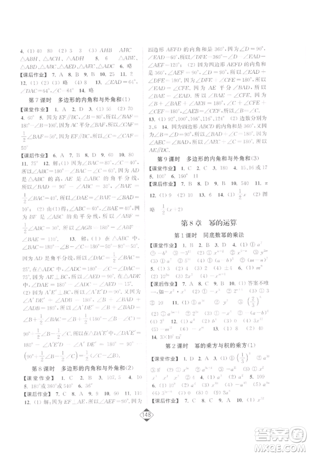 延邊大學(xué)出版社2022輕松一典輕松作業(yè)本七年級數(shù)學(xué)下冊江蘇版參考答案