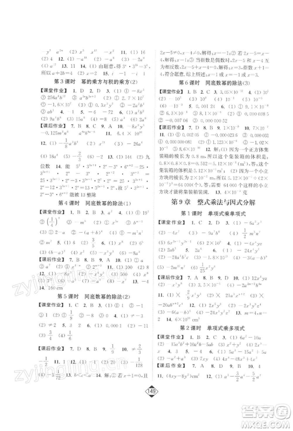 延邊大學(xué)出版社2022輕松一典輕松作業(yè)本七年級數(shù)學(xué)下冊江蘇版參考答案