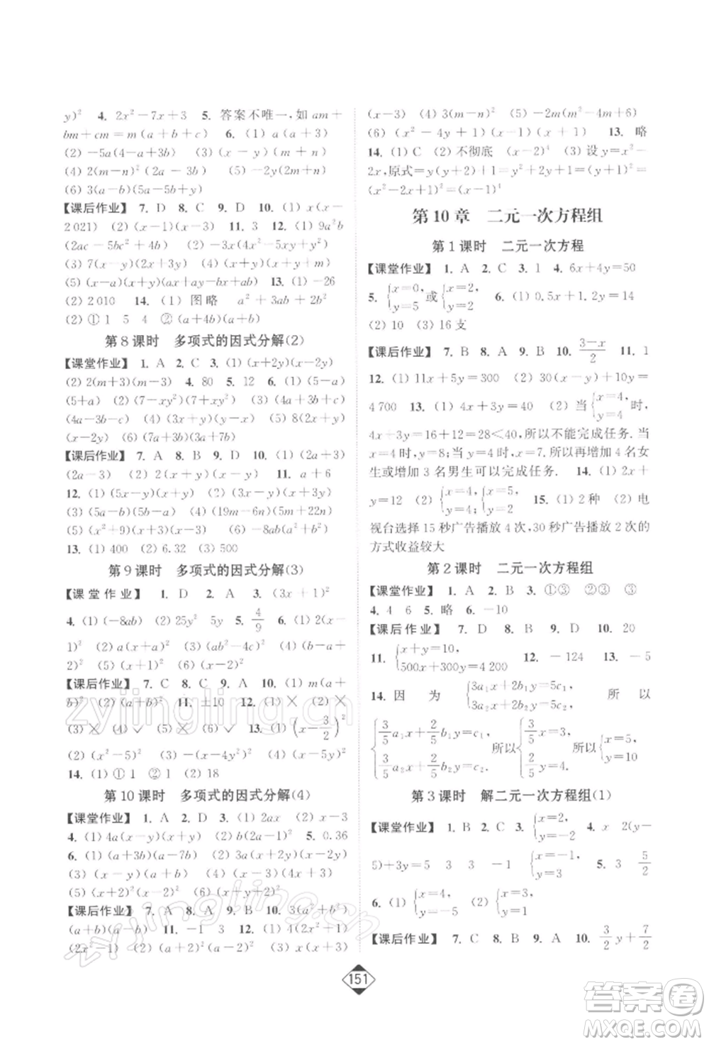 延邊大學(xué)出版社2022輕松一典輕松作業(yè)本七年級數(shù)學(xué)下冊江蘇版參考答案