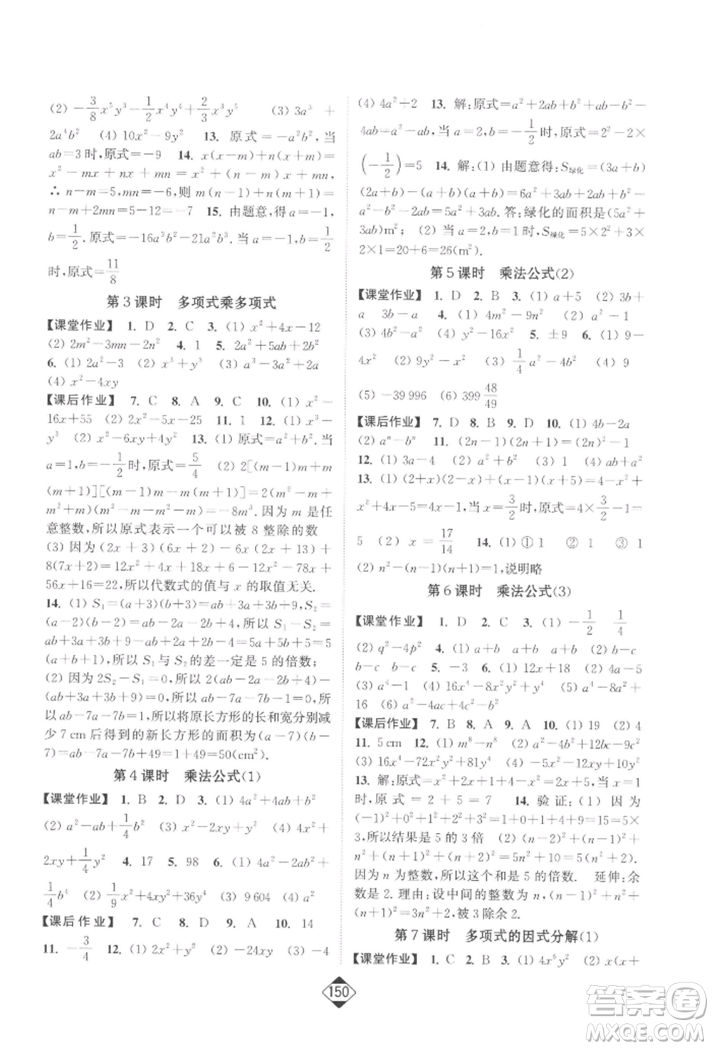 延邊大學(xué)出版社2022輕松一典輕松作業(yè)本七年級數(shù)學(xué)下冊江蘇版參考答案