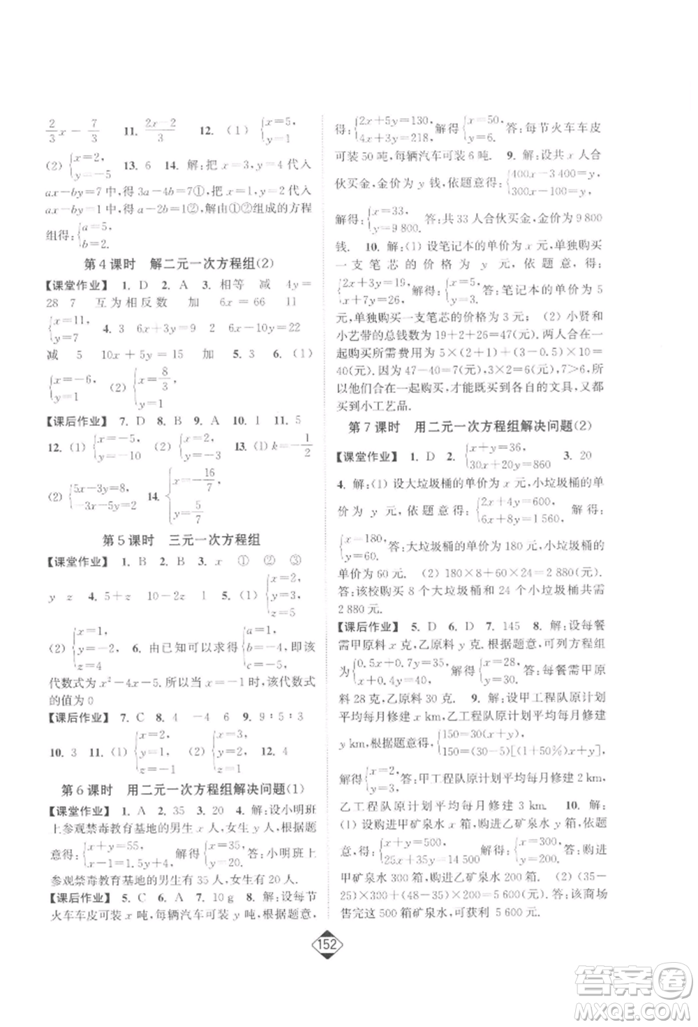 延邊大學(xué)出版社2022輕松一典輕松作業(yè)本七年級數(shù)學(xué)下冊江蘇版參考答案