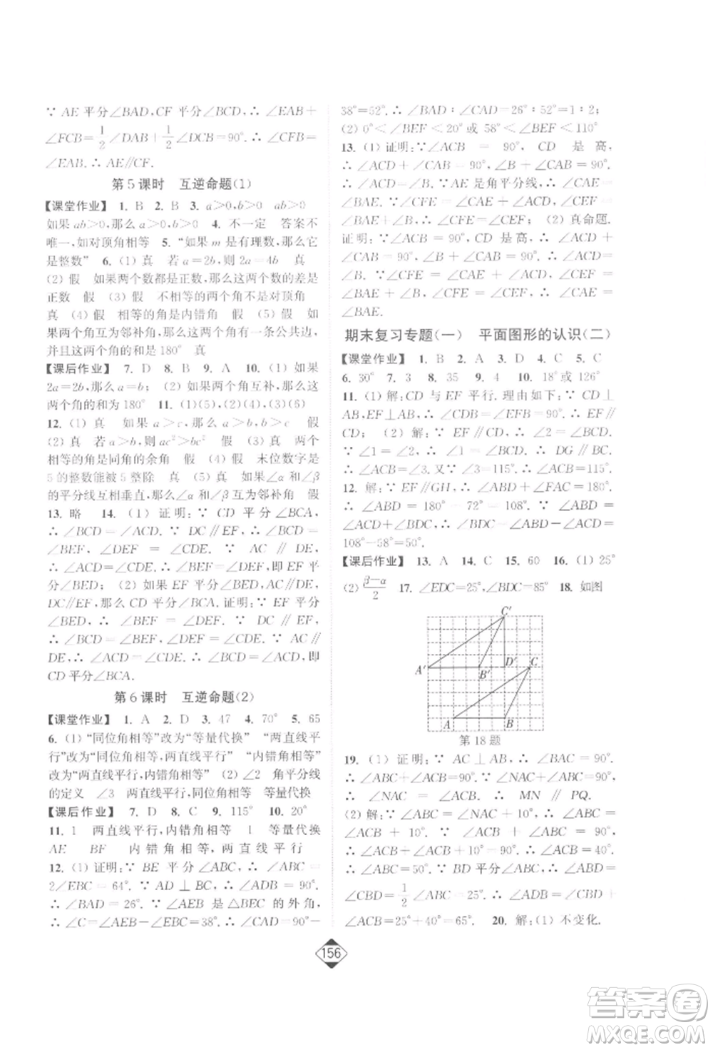 延邊大學(xué)出版社2022輕松一典輕松作業(yè)本七年級數(shù)學(xué)下冊江蘇版參考答案
