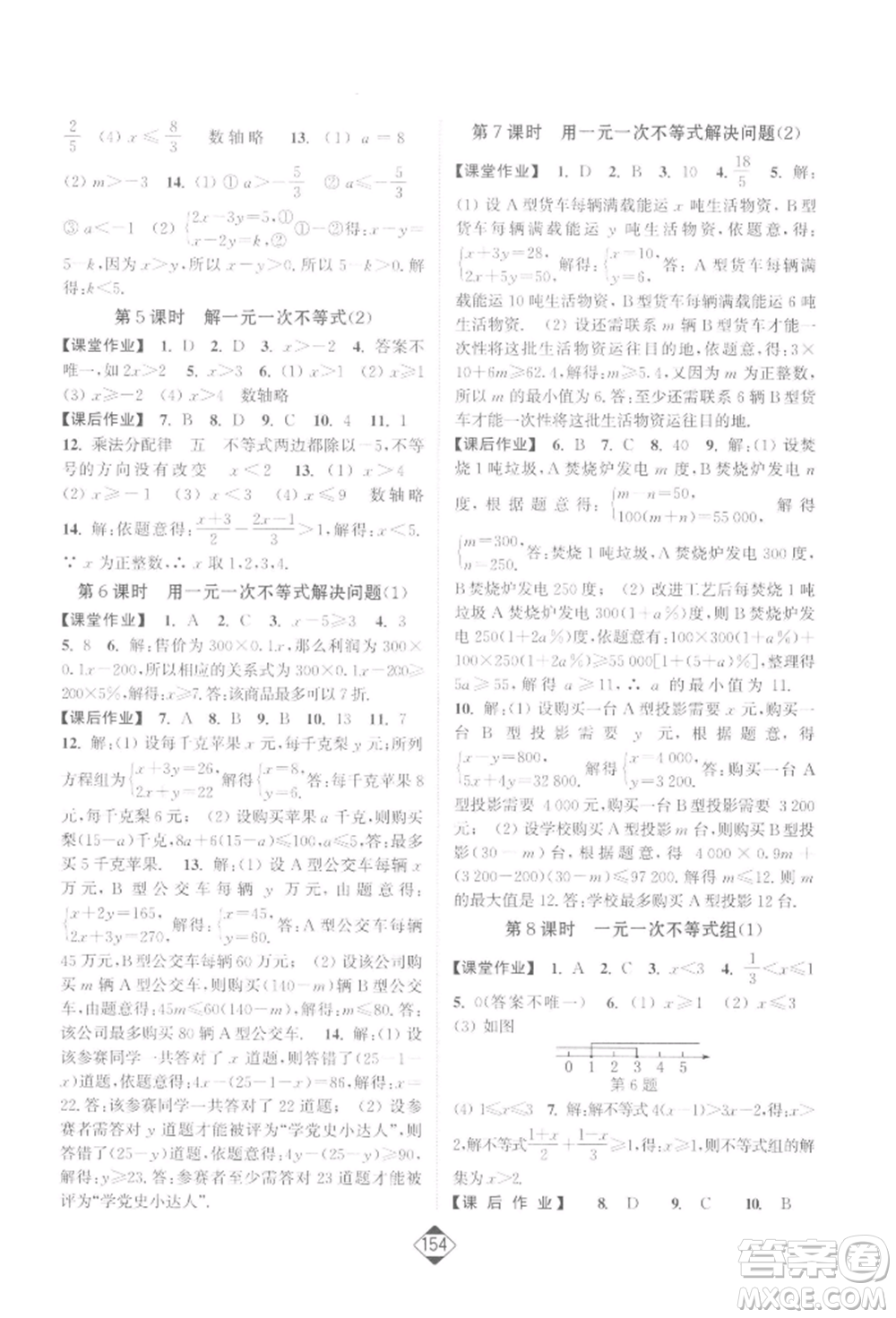 延邊大學(xué)出版社2022輕松一典輕松作業(yè)本七年級數(shù)學(xué)下冊江蘇版參考答案