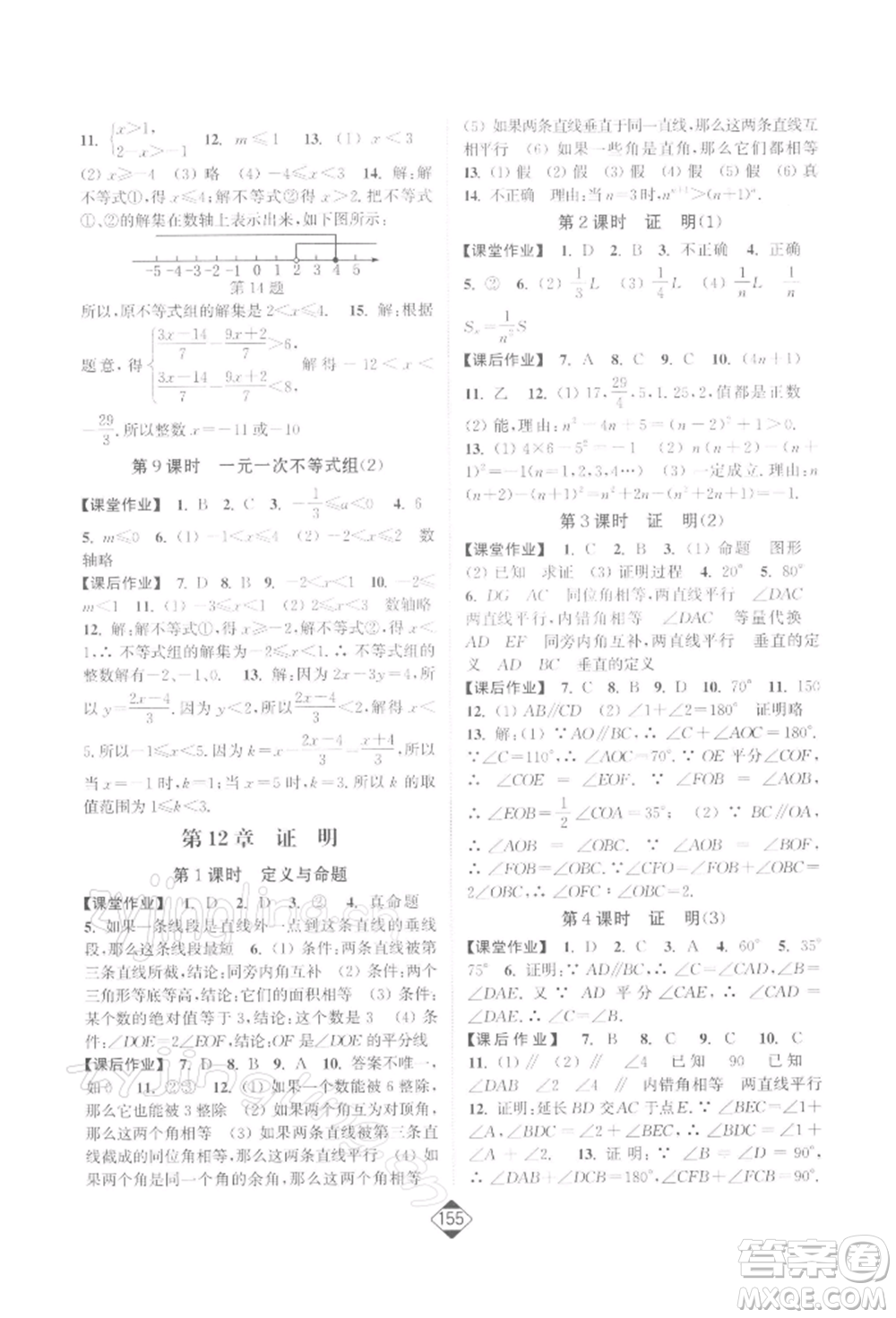 延邊大學(xué)出版社2022輕松一典輕松作業(yè)本七年級數(shù)學(xué)下冊江蘇版參考答案
