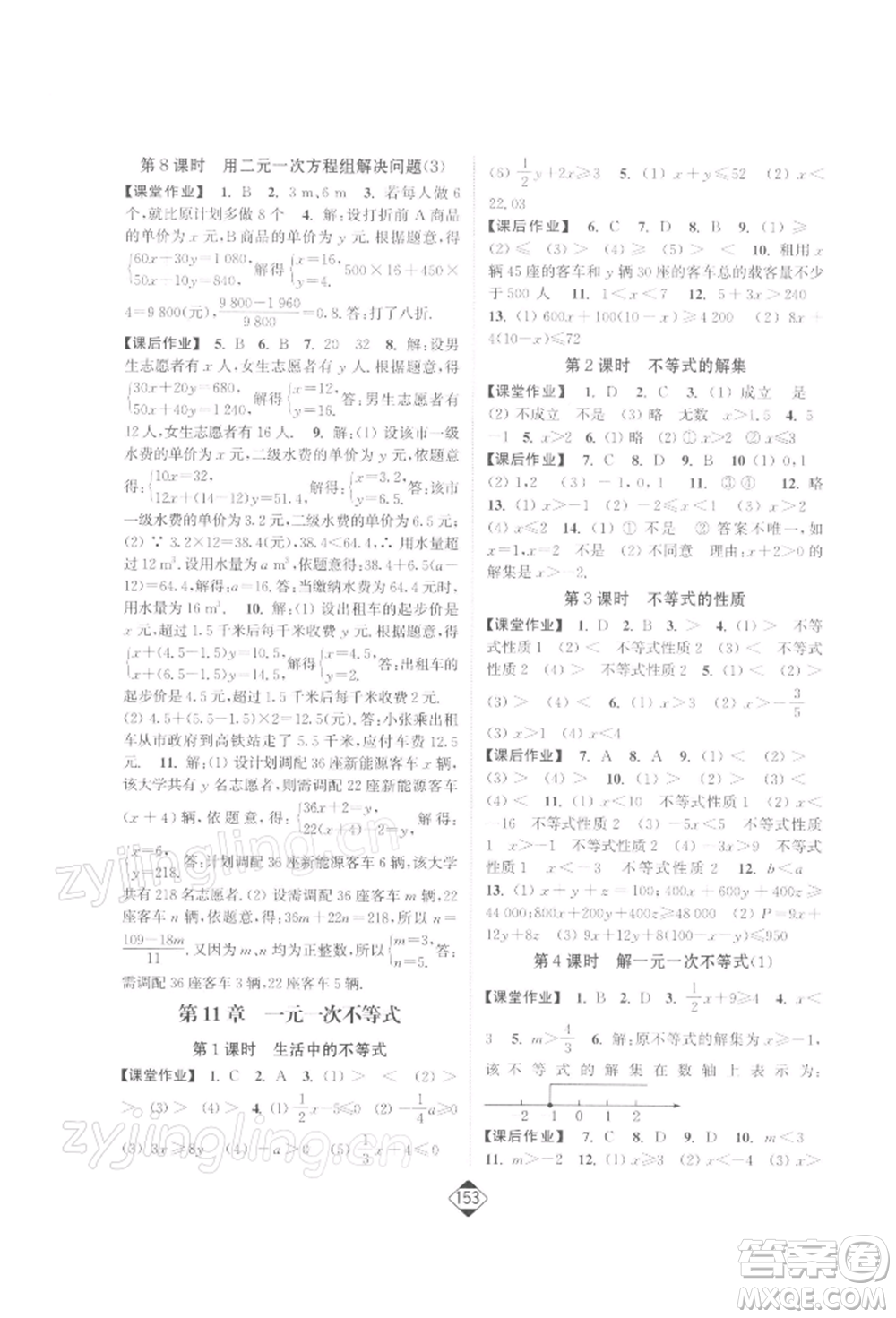 延邊大學(xué)出版社2022輕松一典輕松作業(yè)本七年級數(shù)學(xué)下冊江蘇版參考答案