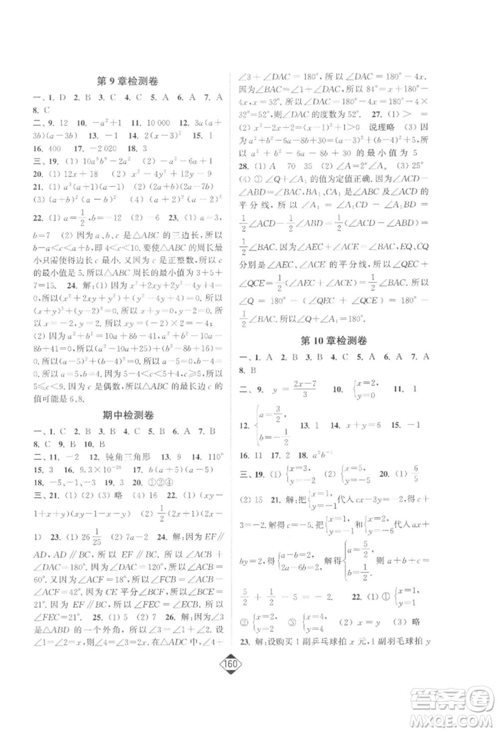 延邊大學(xué)出版社2022輕松一典輕松作業(yè)本七年級數(shù)學(xué)下冊江蘇版參考答案