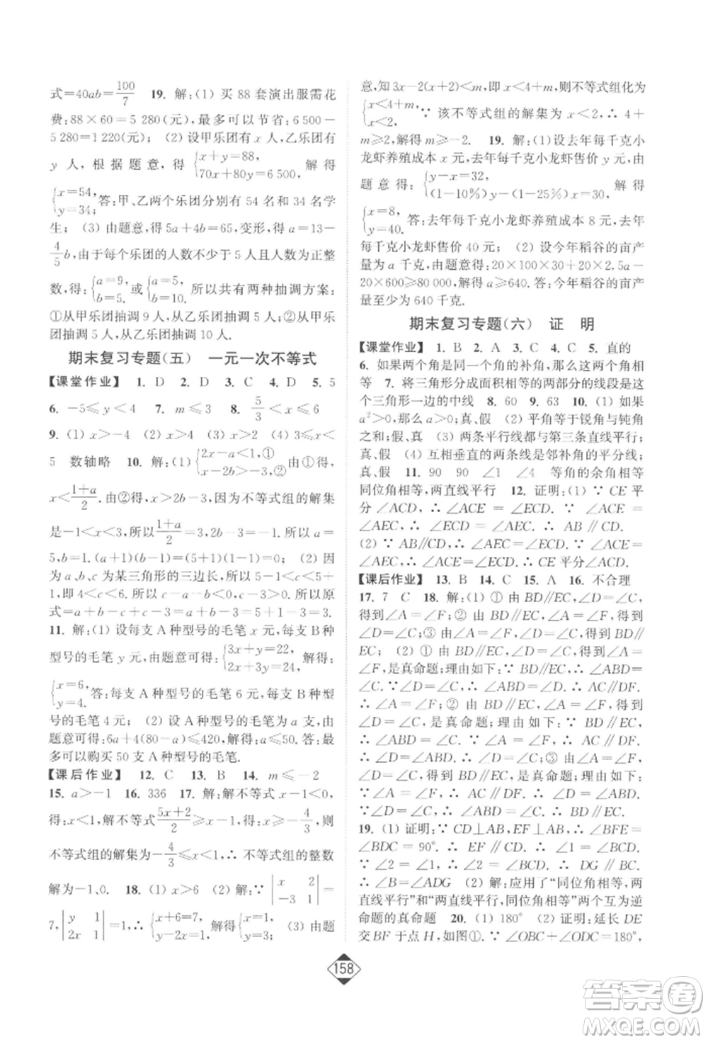 延邊大學(xué)出版社2022輕松一典輕松作業(yè)本七年級數(shù)學(xué)下冊江蘇版參考答案