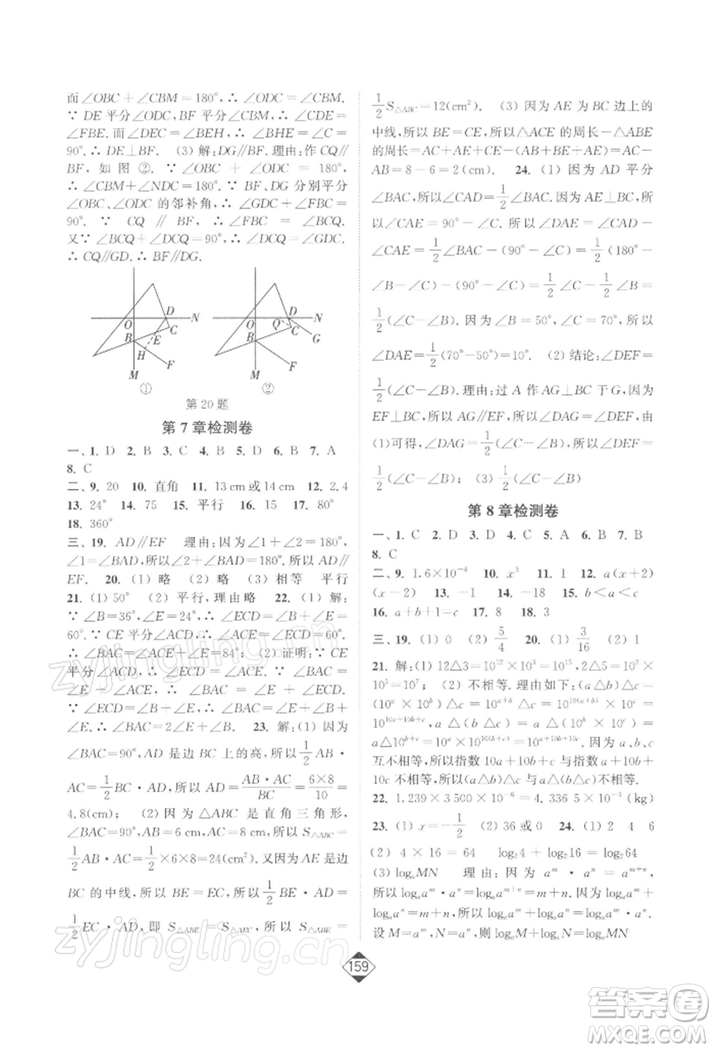 延邊大學(xué)出版社2022輕松一典輕松作業(yè)本七年級數(shù)學(xué)下冊江蘇版參考答案