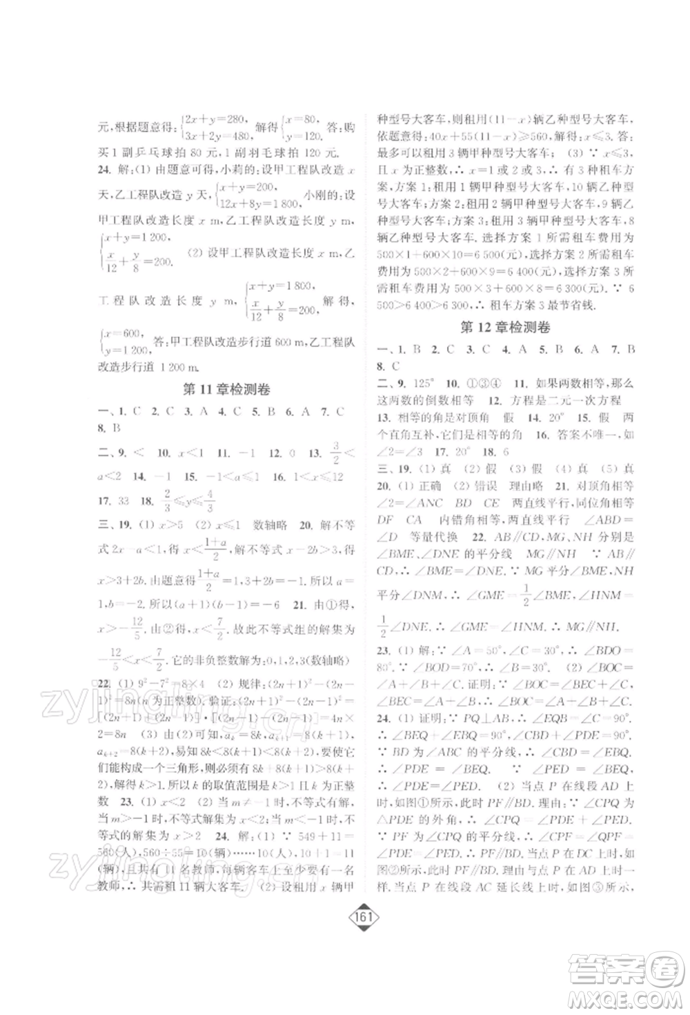延邊大學(xué)出版社2022輕松一典輕松作業(yè)本七年級數(shù)學(xué)下冊江蘇版參考答案