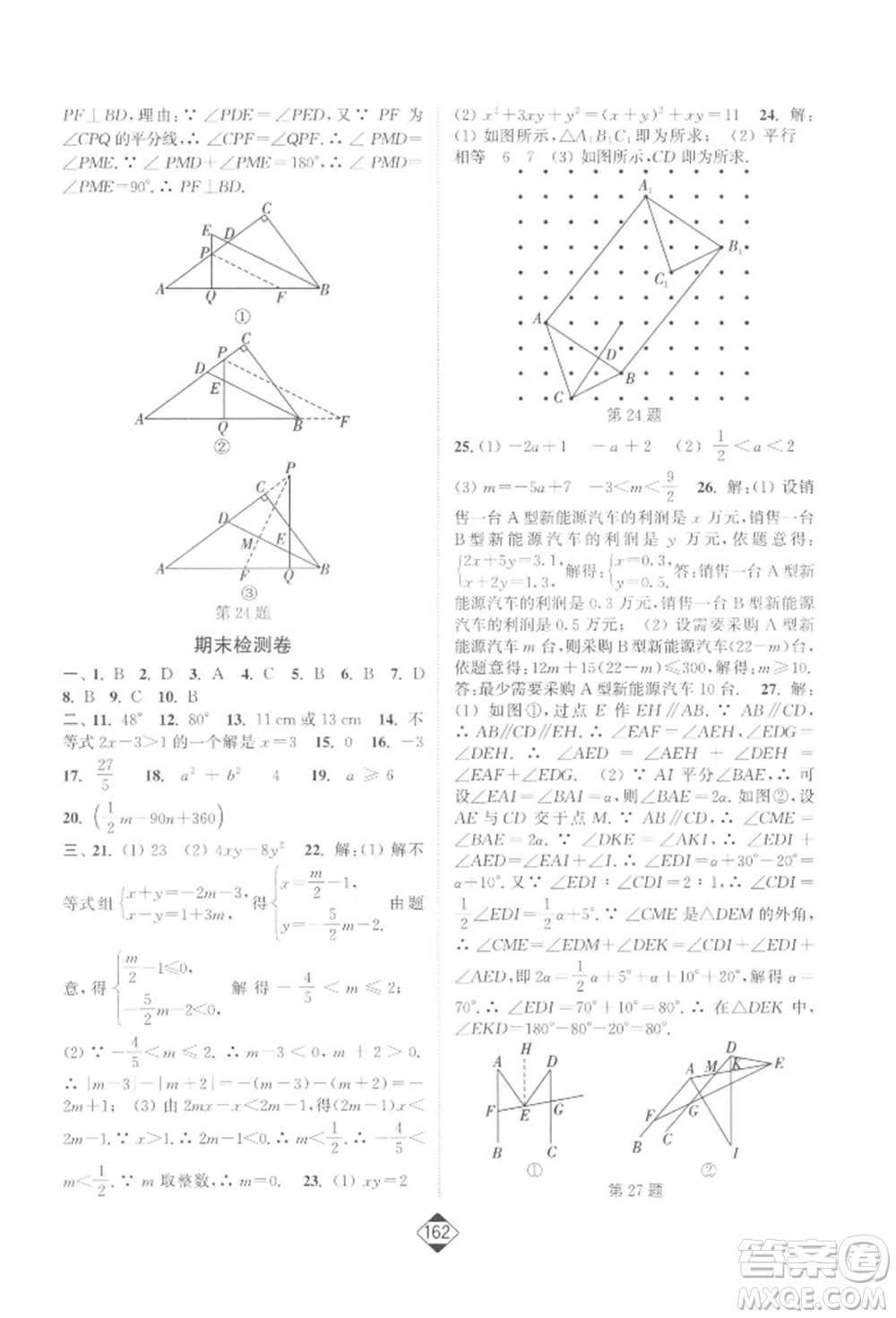 延邊大學(xué)出版社2022輕松一典輕松作業(yè)本七年級數(shù)學(xué)下冊江蘇版參考答案