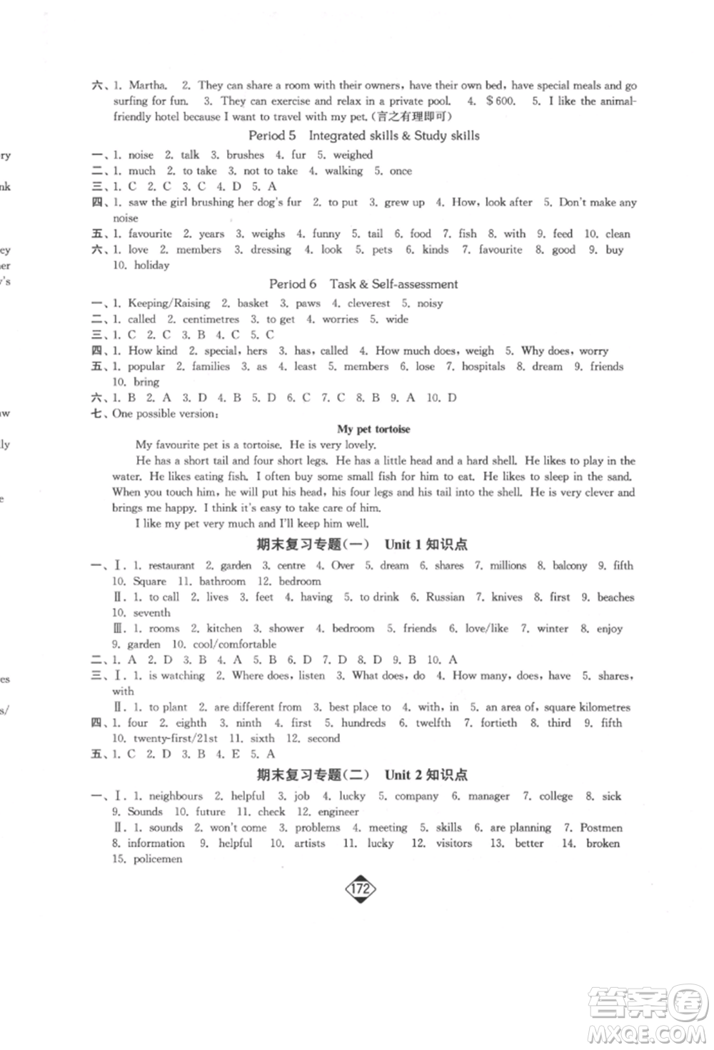 延邊大學(xué)出版社2022輕松一典輕松作業(yè)本七年級(jí)英語(yǔ)下冊(cè)江蘇版參考答案