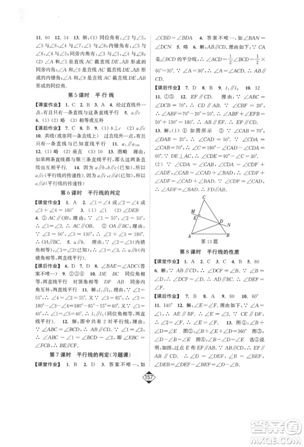 延邊大學(xué)出版社2022輕松一典輕松作業(yè)本七年級(jí)數(shù)學(xué)下冊(cè)人教版參考答案
