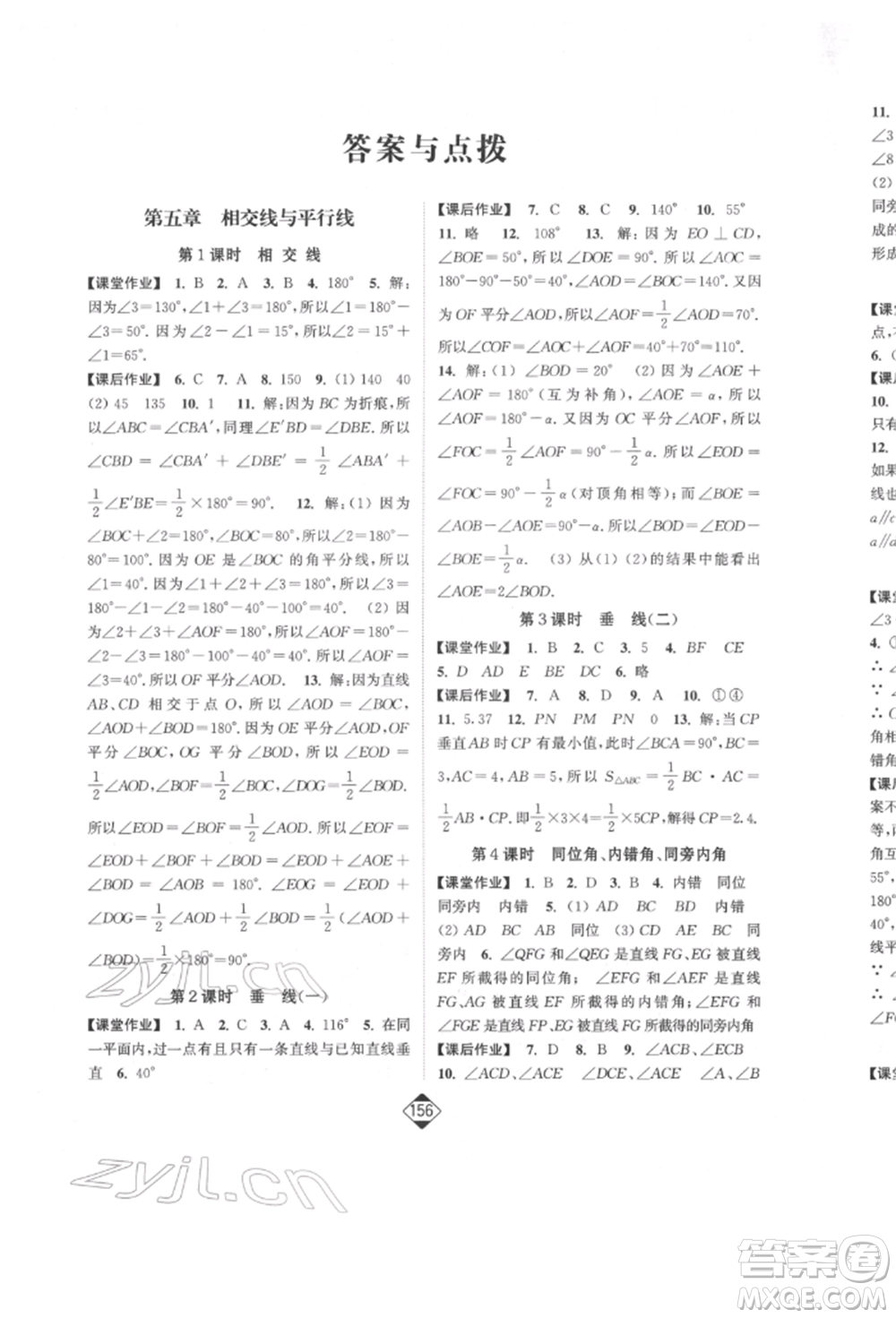 延邊大學(xué)出版社2022輕松一典輕松作業(yè)本七年級(jí)數(shù)學(xué)下冊(cè)人教版參考答案