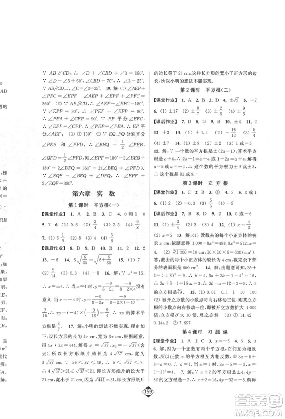延邊大學(xué)出版社2022輕松一典輕松作業(yè)本七年級(jí)數(shù)學(xué)下冊(cè)人教版參考答案