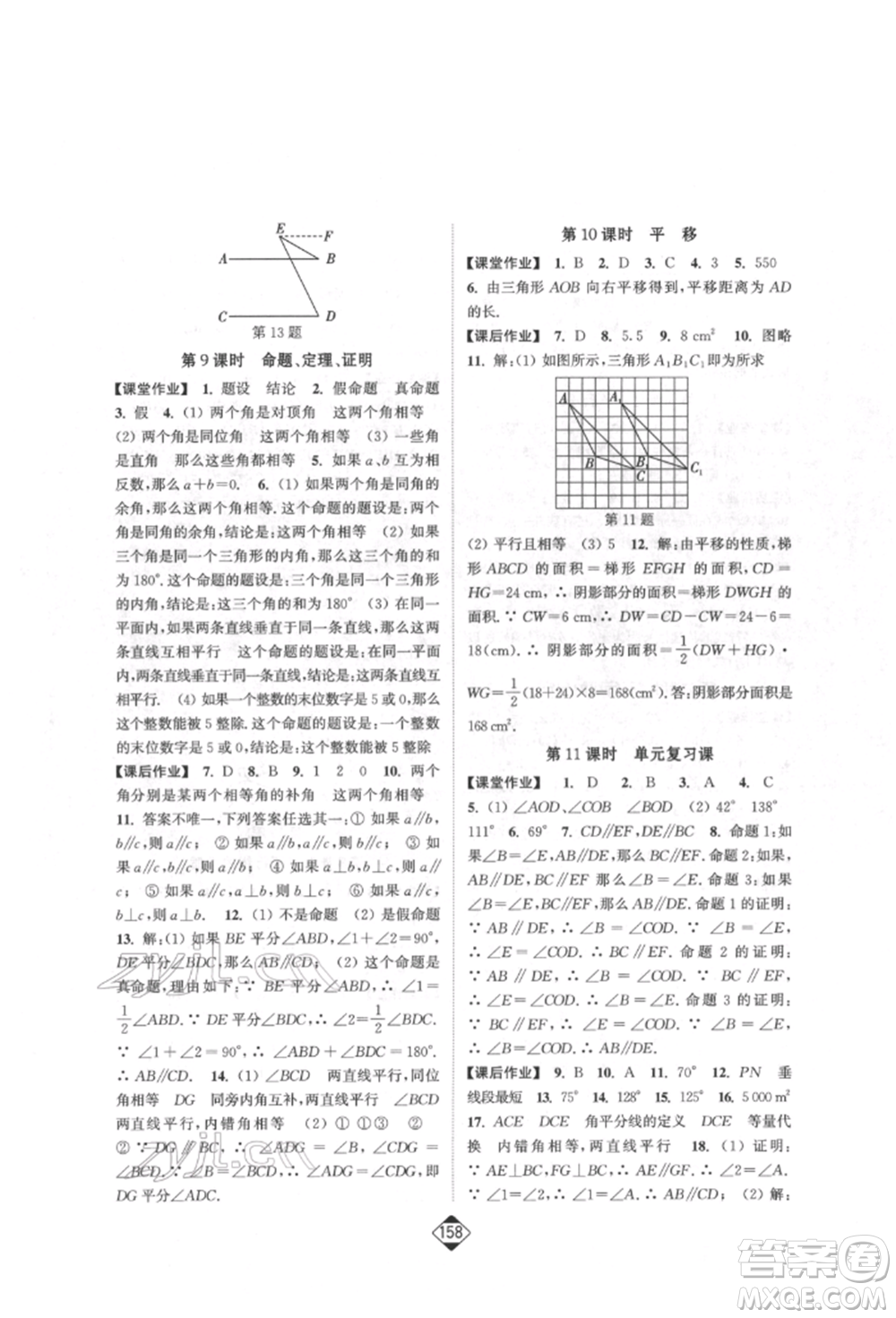 延邊大學(xué)出版社2022輕松一典輕松作業(yè)本七年級(jí)數(shù)學(xué)下冊(cè)人教版參考答案