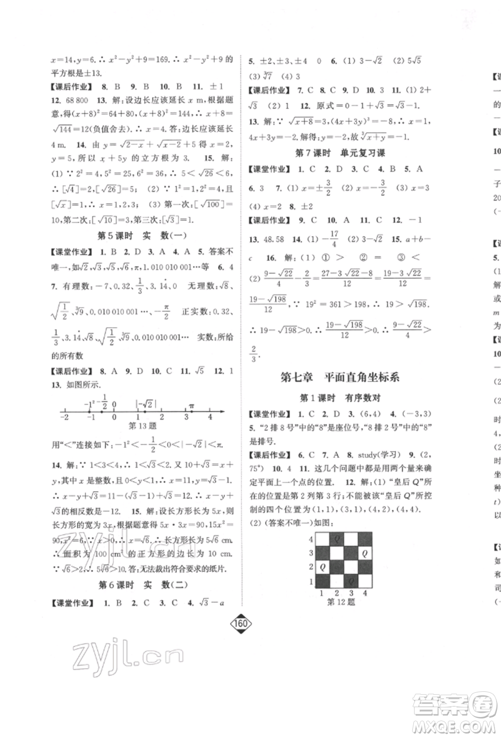 延邊大學(xué)出版社2022輕松一典輕松作業(yè)本七年級(jí)數(shù)學(xué)下冊(cè)人教版參考答案