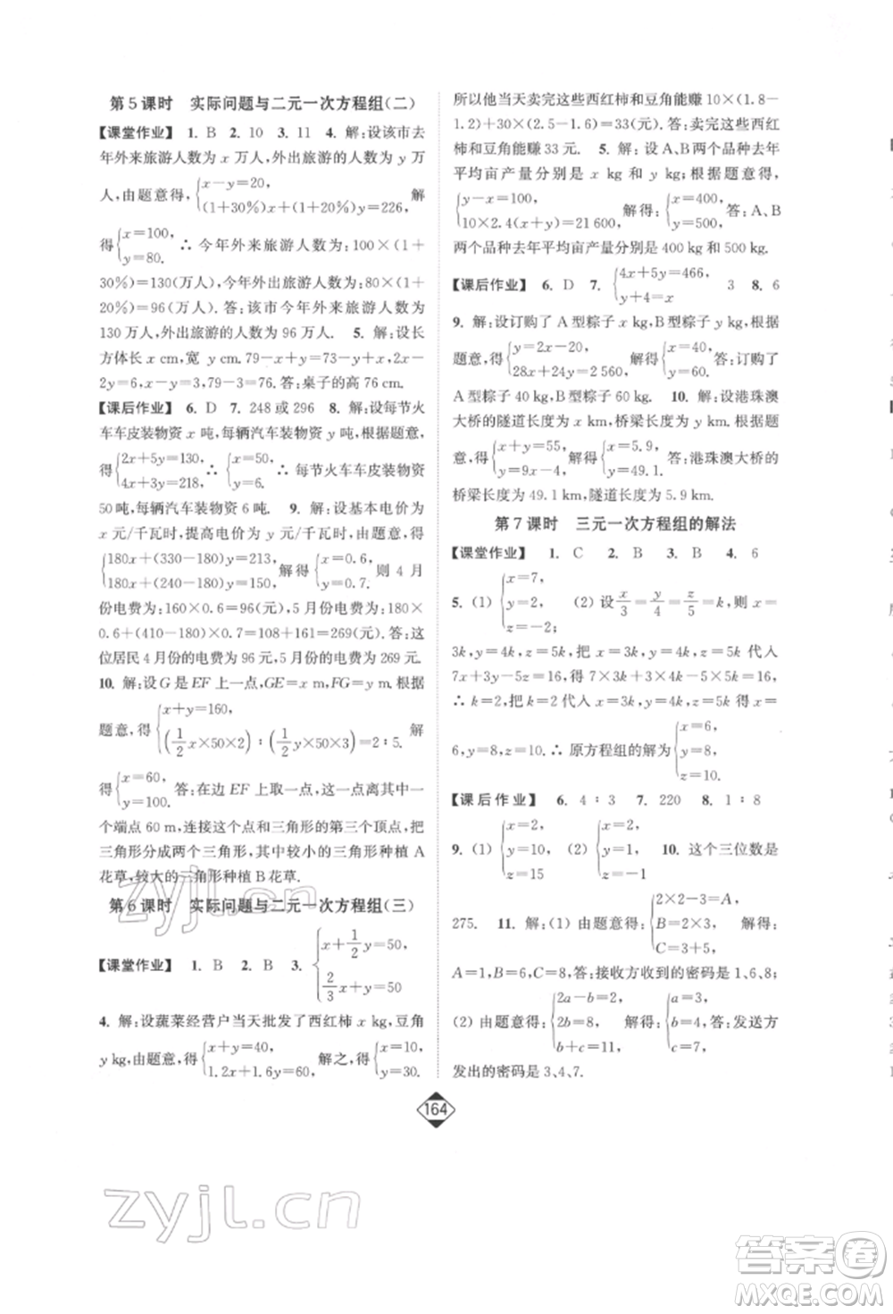 延邊大學(xué)出版社2022輕松一典輕松作業(yè)本七年級(jí)數(shù)學(xué)下冊(cè)人教版參考答案