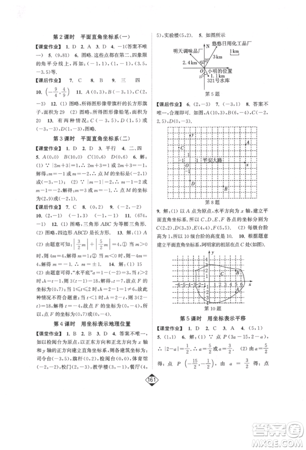 延邊大學(xué)出版社2022輕松一典輕松作業(yè)本七年級(jí)數(shù)學(xué)下冊(cè)人教版參考答案
