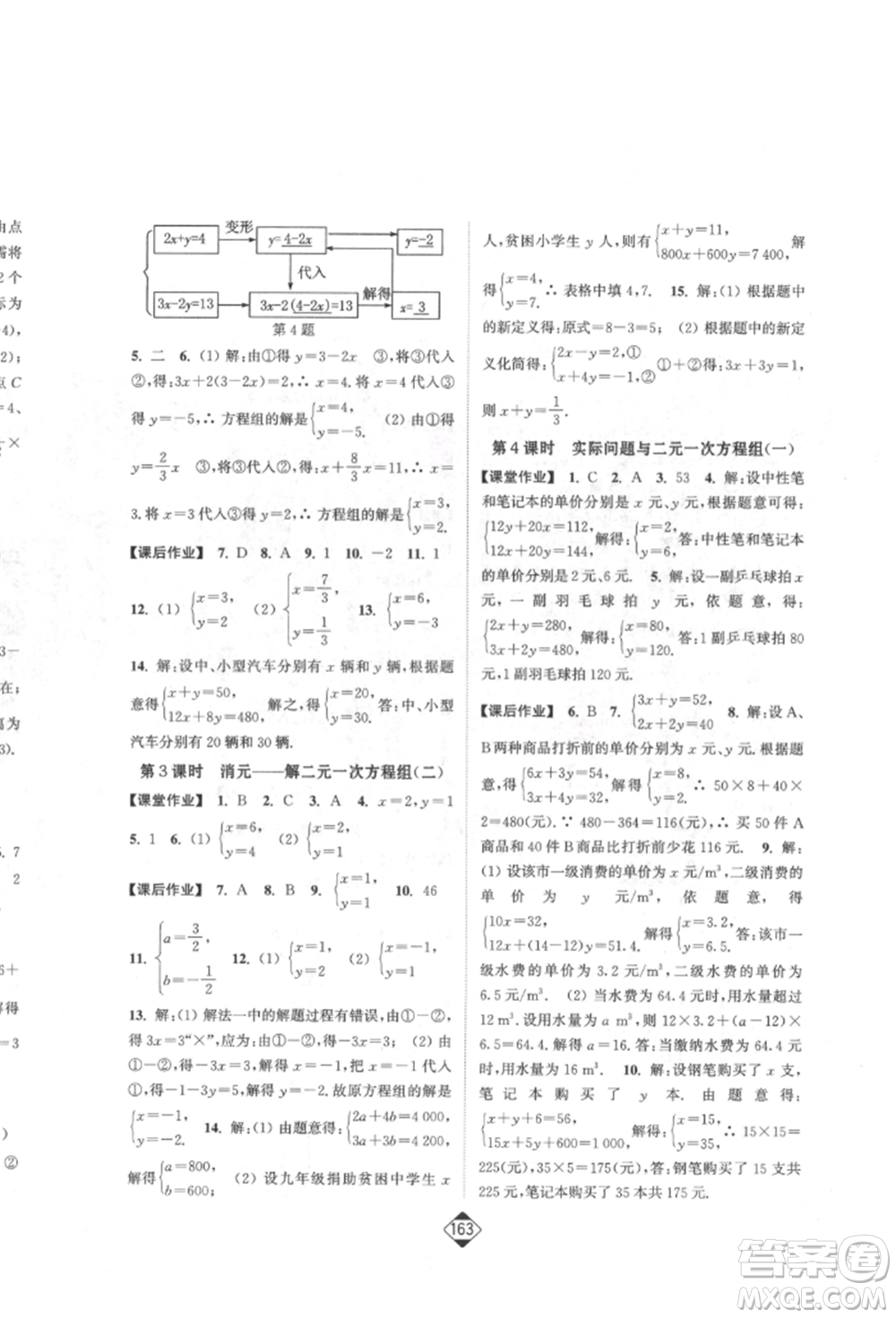 延邊大學(xué)出版社2022輕松一典輕松作業(yè)本七年級(jí)數(shù)學(xué)下冊(cè)人教版參考答案