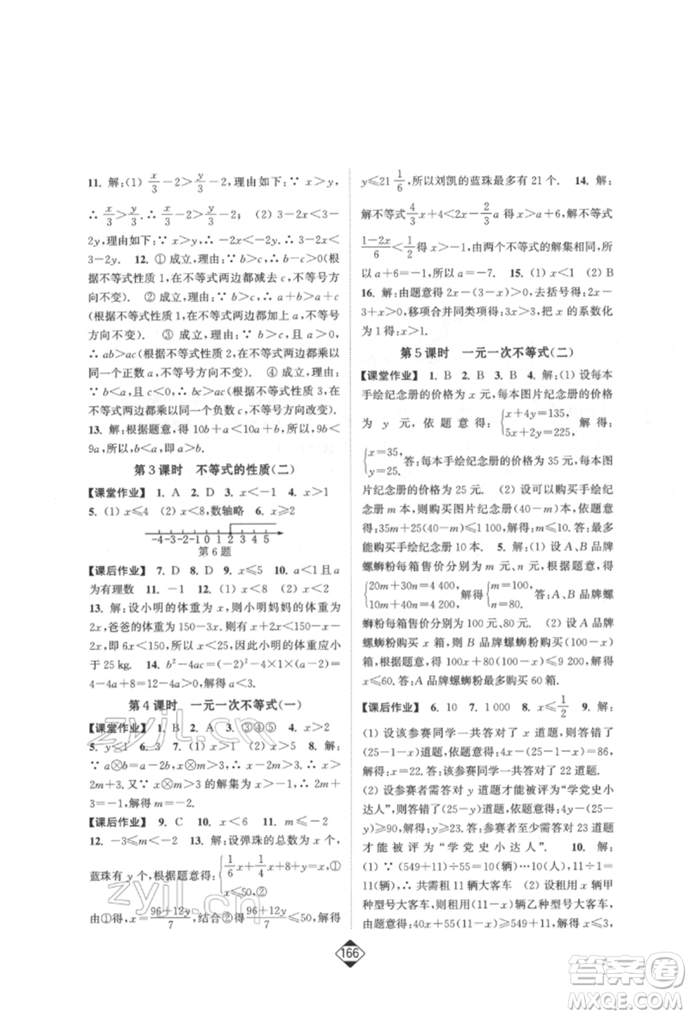 延邊大學(xué)出版社2022輕松一典輕松作業(yè)本七年級(jí)數(shù)學(xué)下冊(cè)人教版參考答案