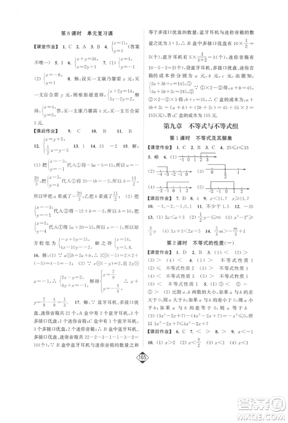 延邊大學(xué)出版社2022輕松一典輕松作業(yè)本七年級(jí)數(shù)學(xué)下冊(cè)人教版參考答案