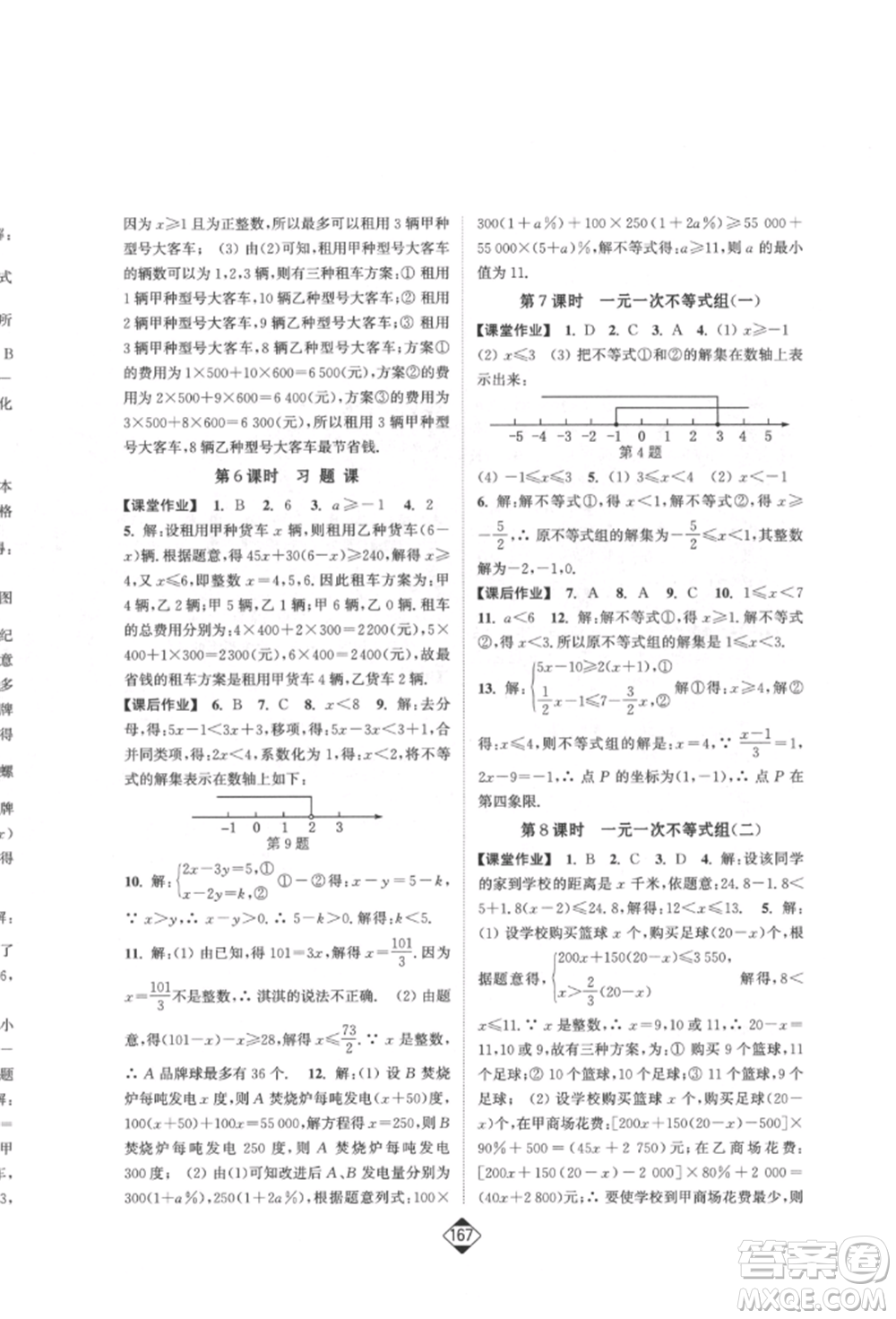 延邊大學(xué)出版社2022輕松一典輕松作業(yè)本七年級(jí)數(shù)學(xué)下冊(cè)人教版參考答案