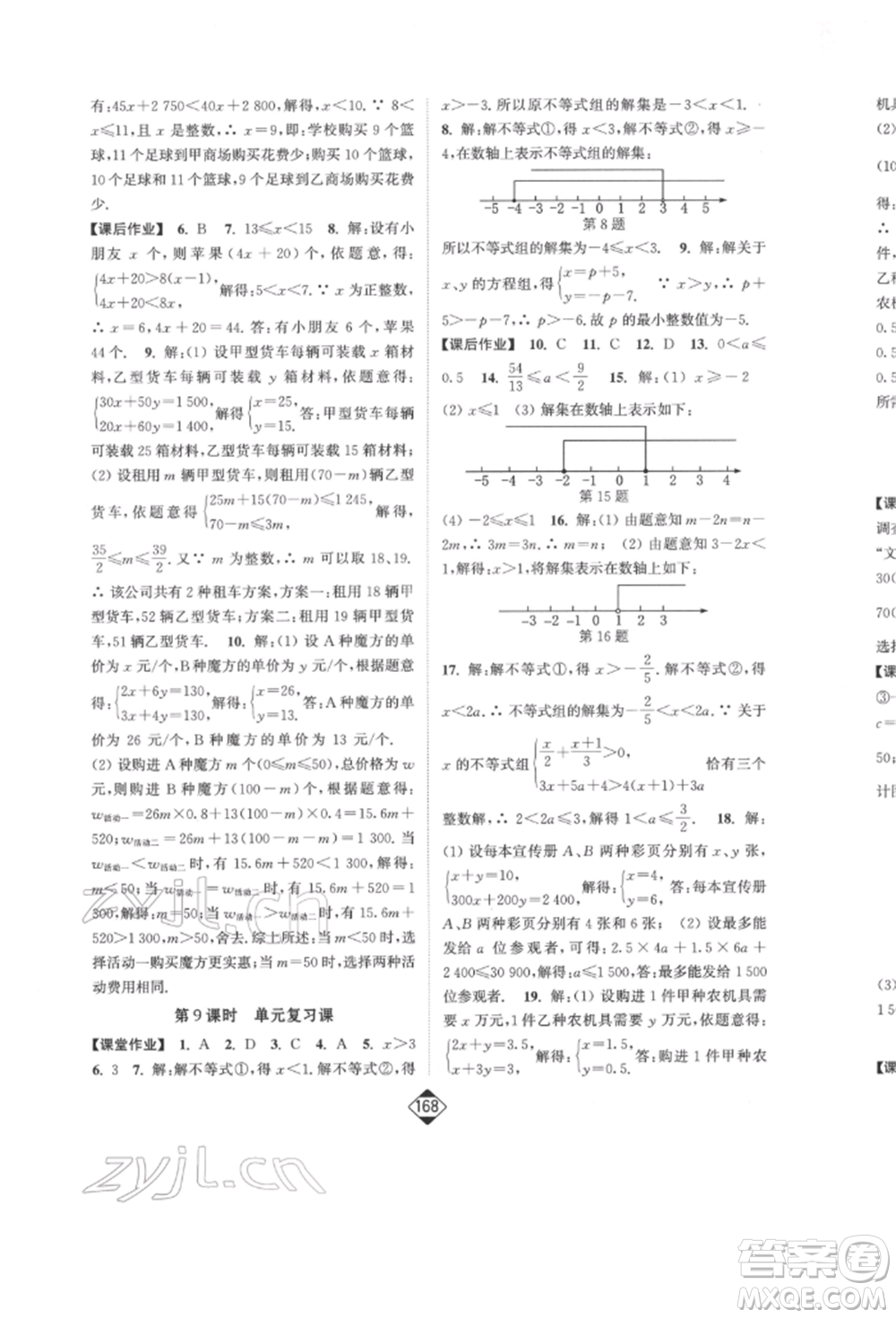 延邊大學(xué)出版社2022輕松一典輕松作業(yè)本七年級(jí)數(shù)學(xué)下冊(cè)人教版參考答案