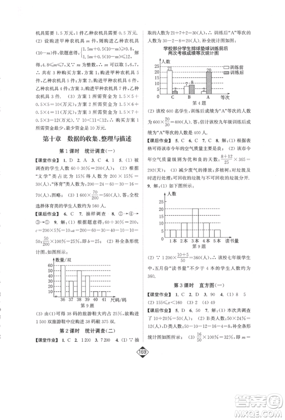 延邊大學(xué)出版社2022輕松一典輕松作業(yè)本七年級(jí)數(shù)學(xué)下冊(cè)人教版參考答案