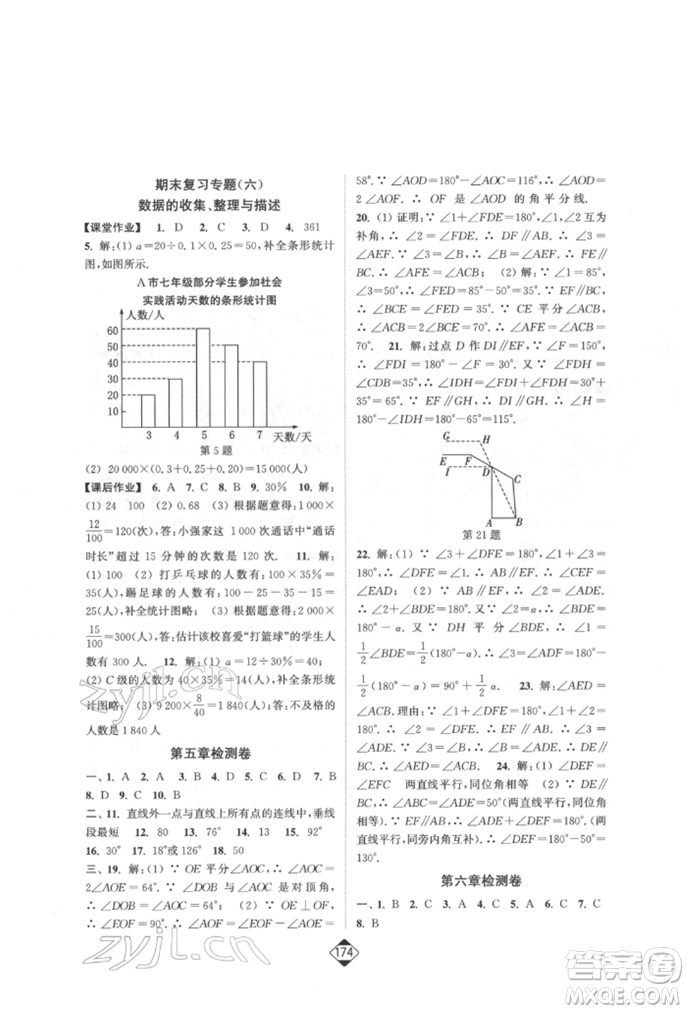 延邊大學(xué)出版社2022輕松一典輕松作業(yè)本七年級(jí)數(shù)學(xué)下冊(cè)人教版參考答案