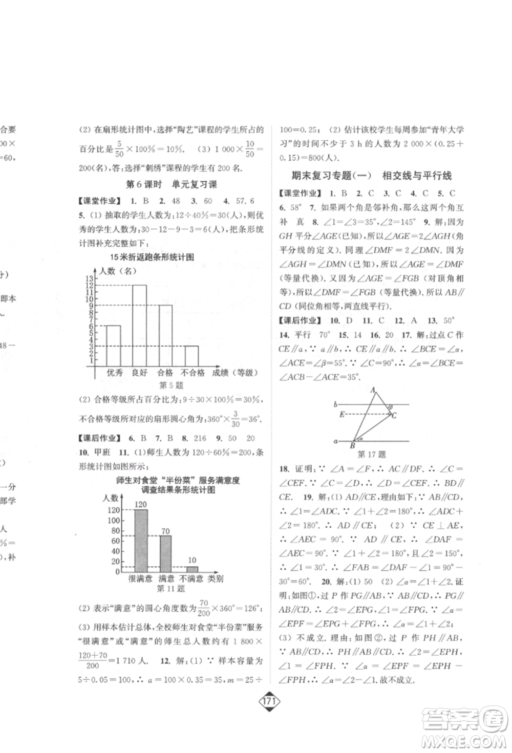 延邊大學(xué)出版社2022輕松一典輕松作業(yè)本七年級(jí)數(shù)學(xué)下冊(cè)人教版參考答案