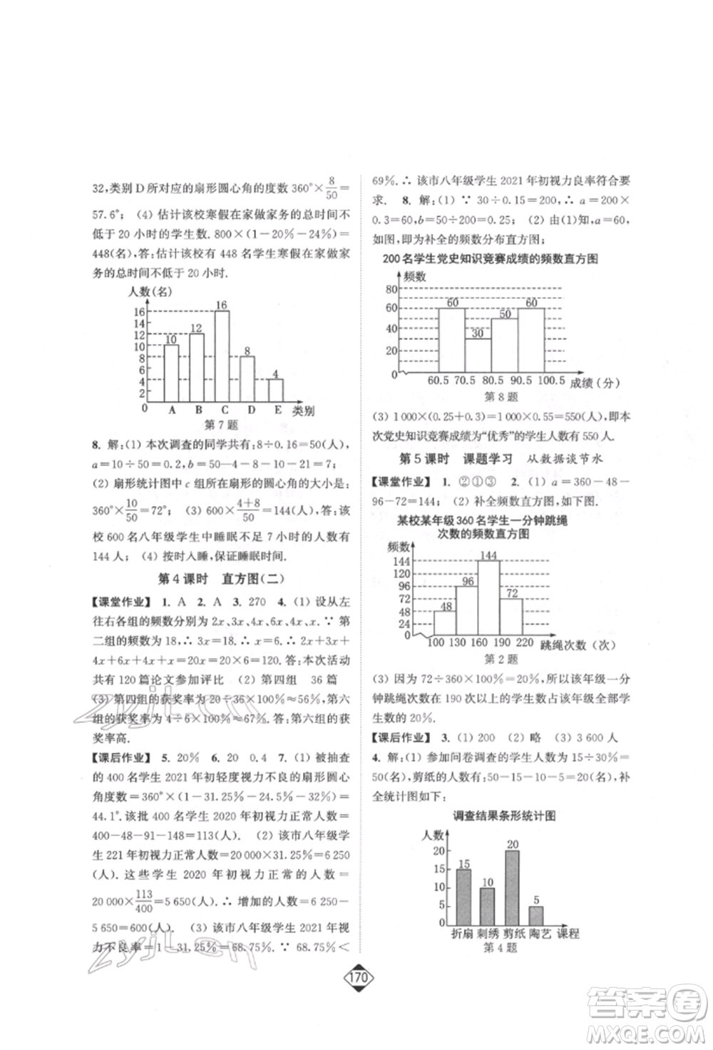延邊大學(xué)出版社2022輕松一典輕松作業(yè)本七年級(jí)數(shù)學(xué)下冊(cè)人教版參考答案