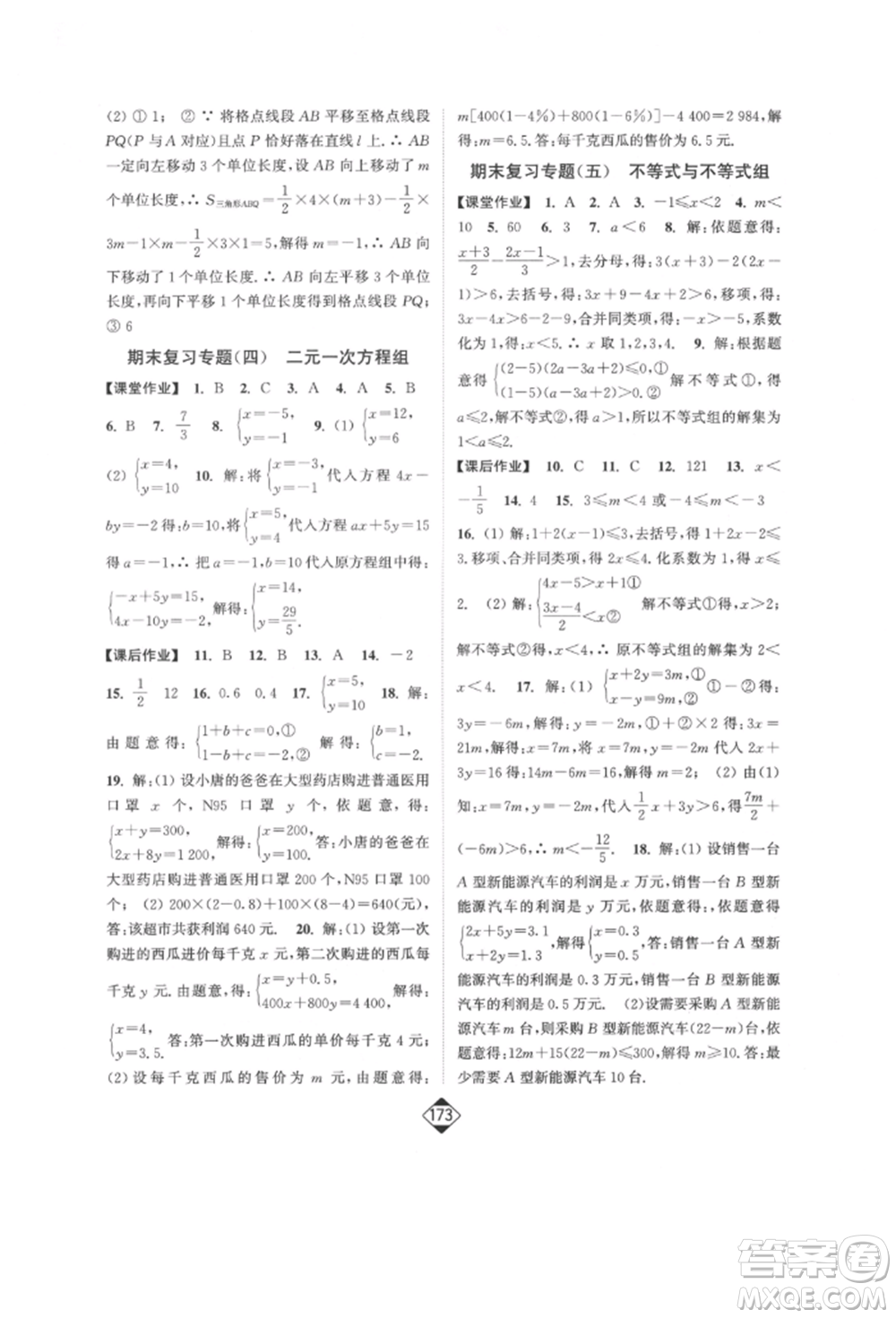 延邊大學(xué)出版社2022輕松一典輕松作業(yè)本七年級(jí)數(shù)學(xué)下冊(cè)人教版參考答案