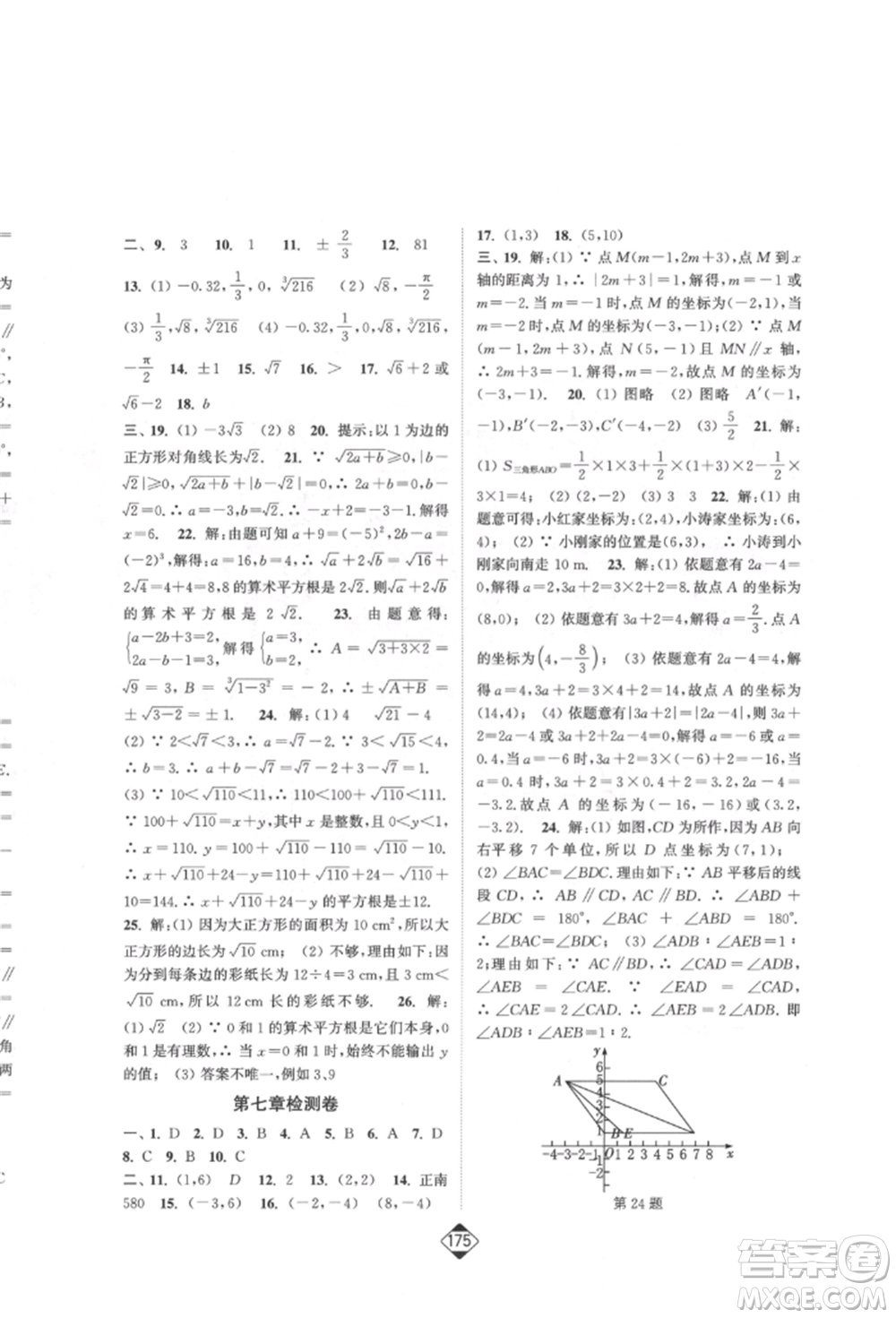 延邊大學(xué)出版社2022輕松一典輕松作業(yè)本七年級(jí)數(shù)學(xué)下冊(cè)人教版參考答案