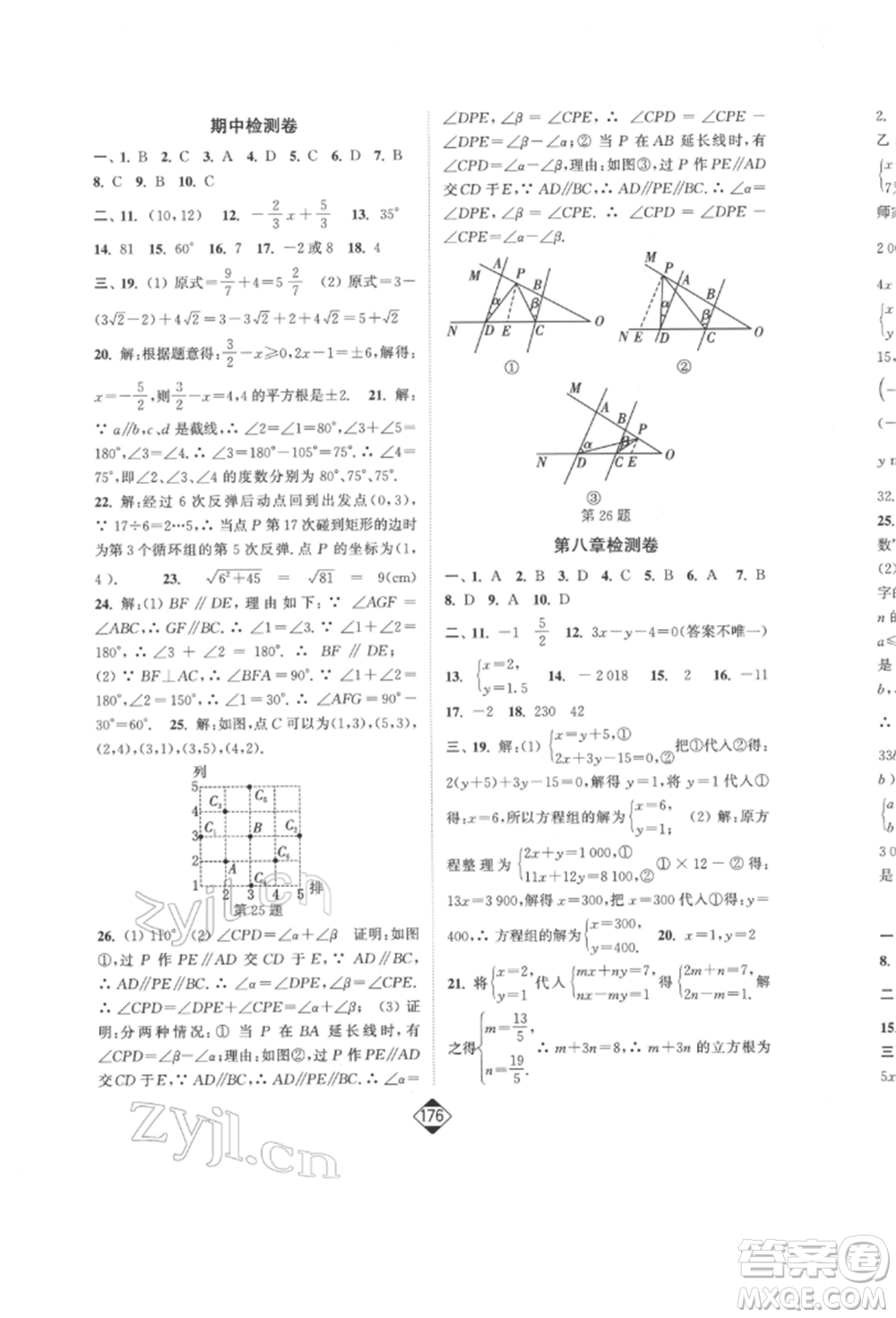 延邊大學(xué)出版社2022輕松一典輕松作業(yè)本七年級(jí)數(shù)學(xué)下冊(cè)人教版參考答案