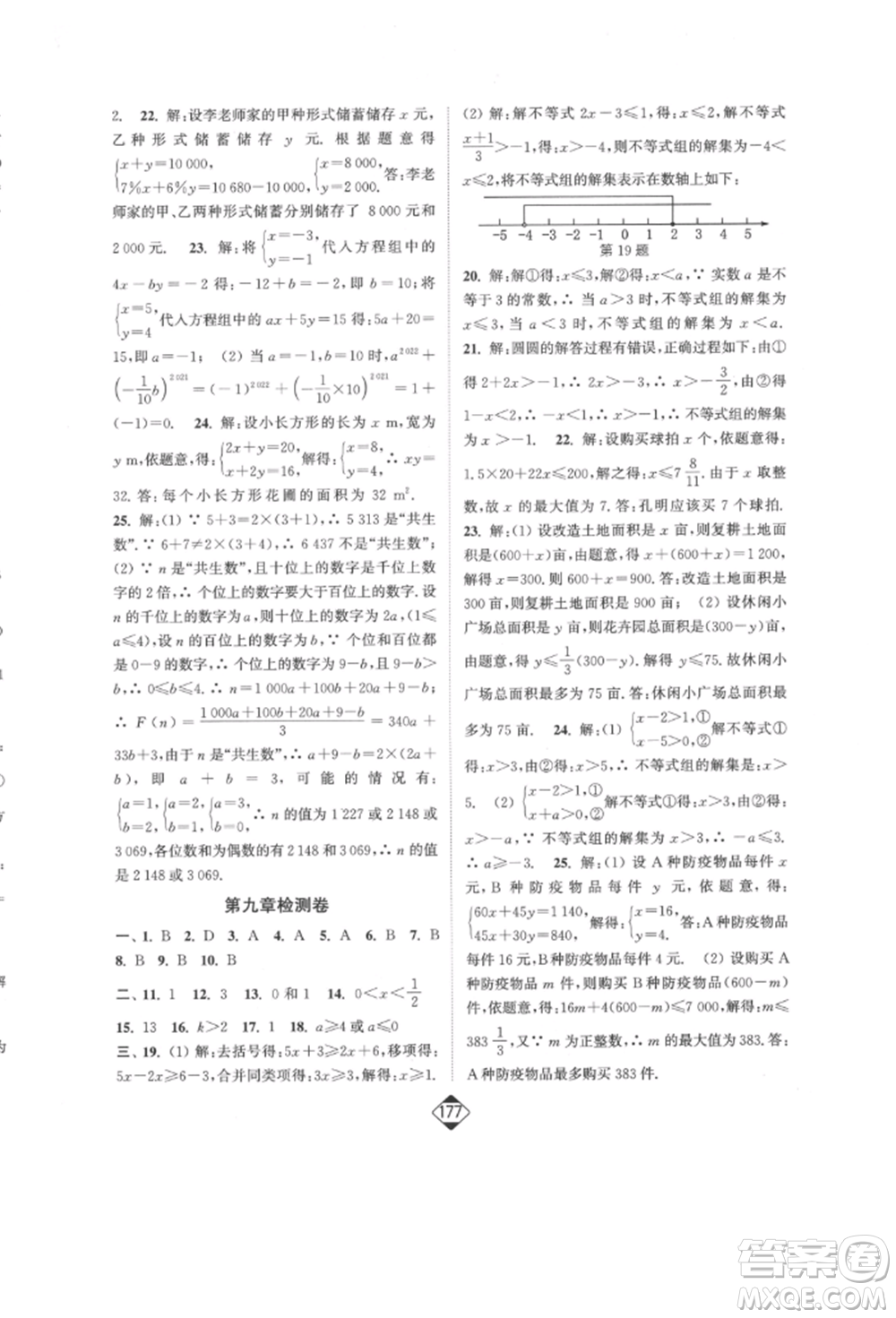延邊大學(xué)出版社2022輕松一典輕松作業(yè)本七年級(jí)數(shù)學(xué)下冊(cè)人教版參考答案