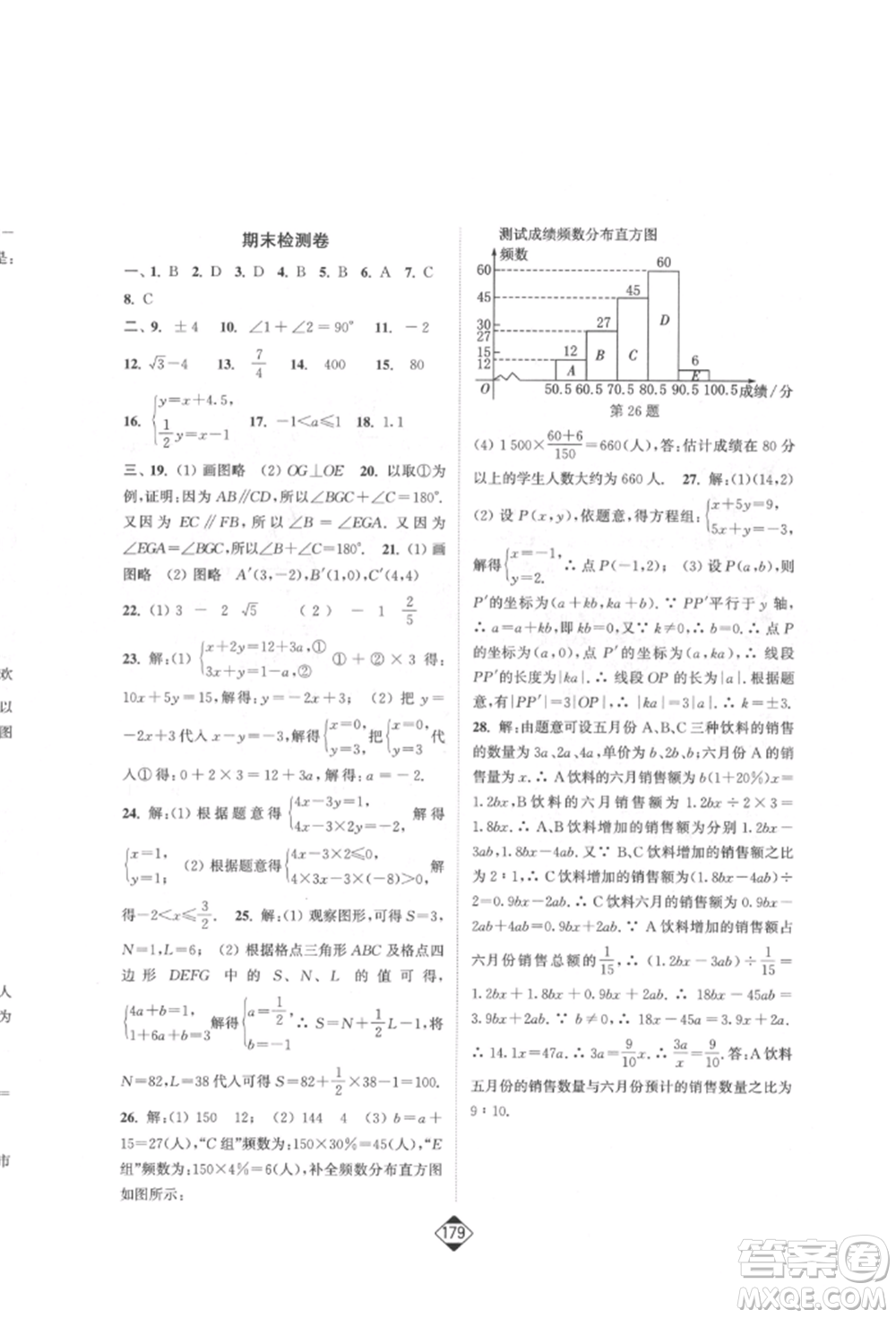 延邊大學(xué)出版社2022輕松一典輕松作業(yè)本七年級(jí)數(shù)學(xué)下冊(cè)人教版參考答案