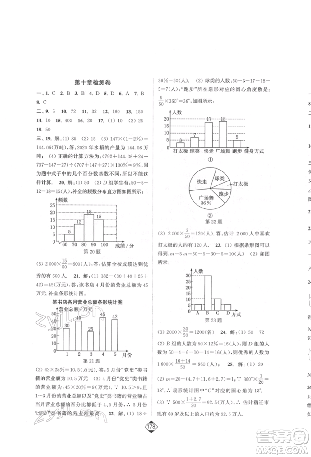 延邊大學(xué)出版社2022輕松一典輕松作業(yè)本七年級(jí)數(shù)學(xué)下冊(cè)人教版參考答案