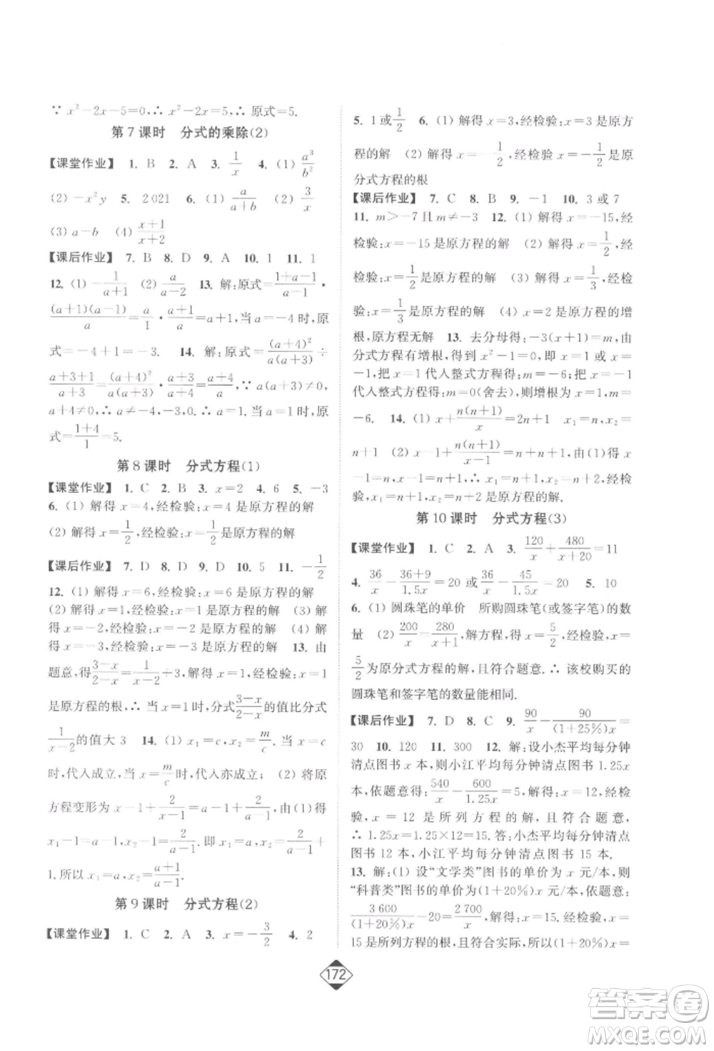 延邊大學(xué)出版社2022輕松一典輕松作業(yè)本八年級數(shù)學(xué)下冊江蘇版參考答案