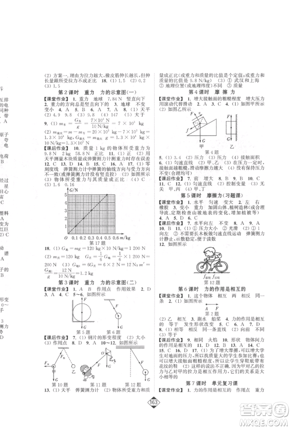延邊大學(xué)出版社2022輕松一典輕松作業(yè)本八年級(jí)物理下冊(cè)江蘇版參考答案