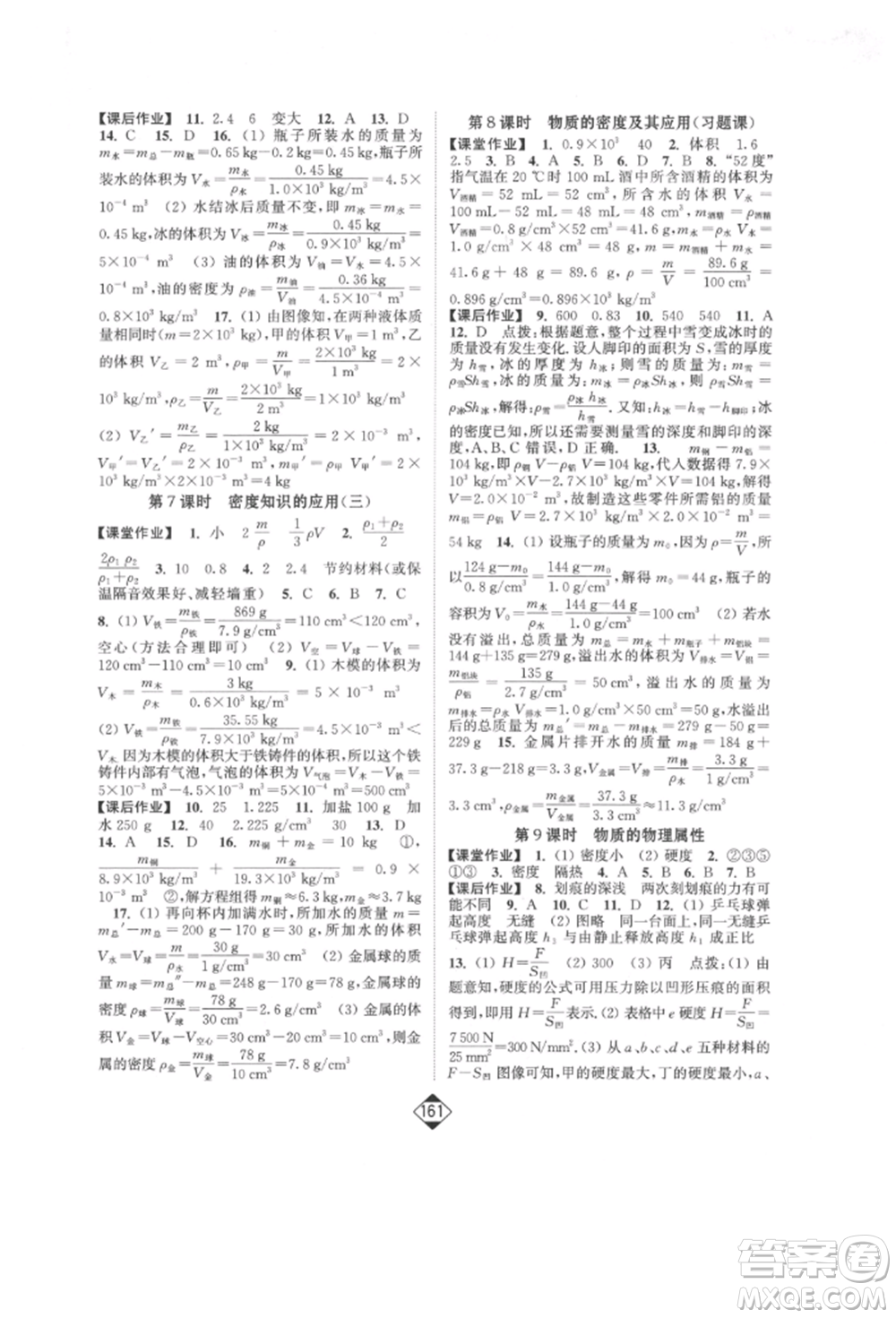 延邊大學(xué)出版社2022輕松一典輕松作業(yè)本八年級(jí)物理下冊(cè)江蘇版參考答案