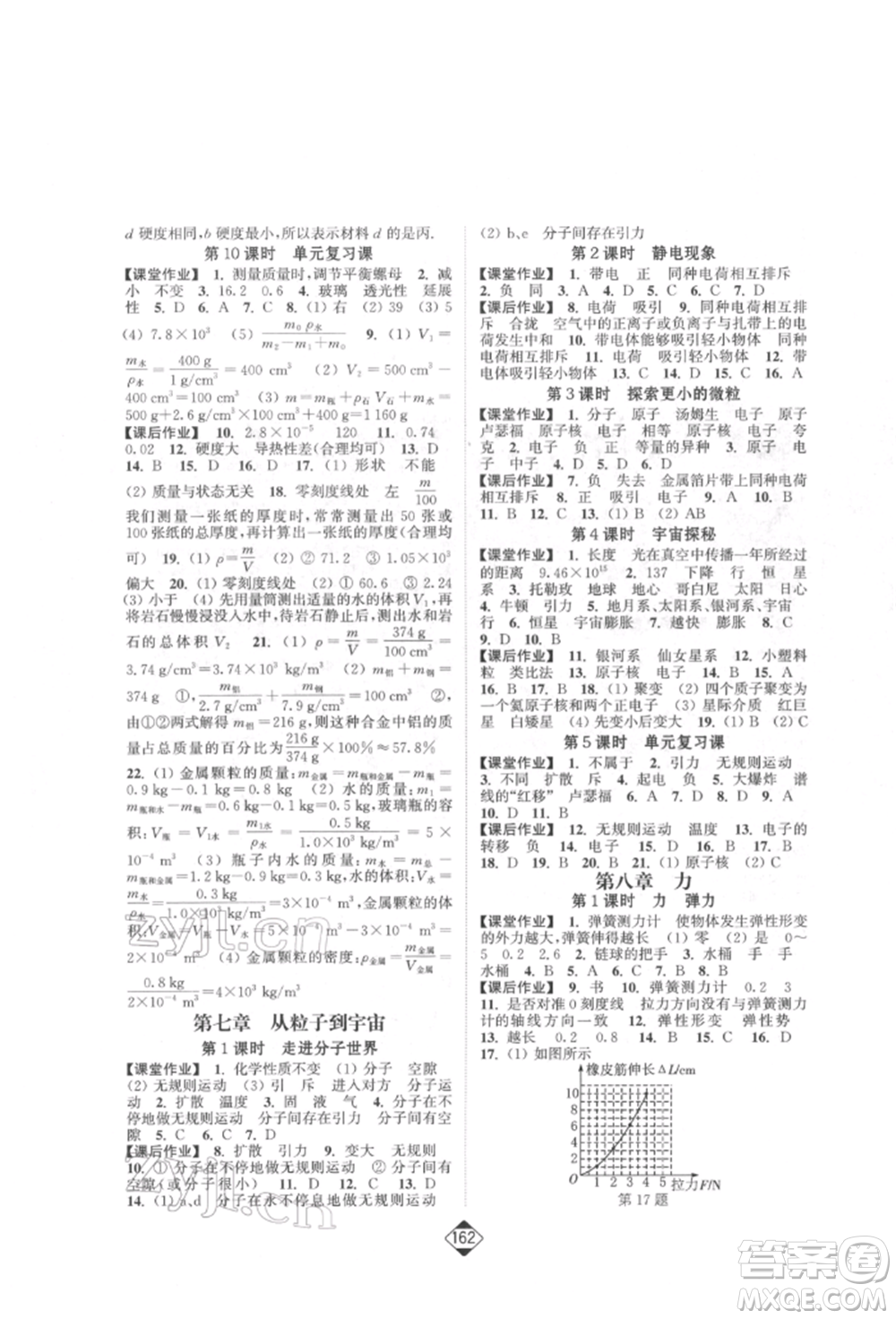 延邊大學(xué)出版社2022輕松一典輕松作業(yè)本八年級(jí)物理下冊(cè)江蘇版參考答案