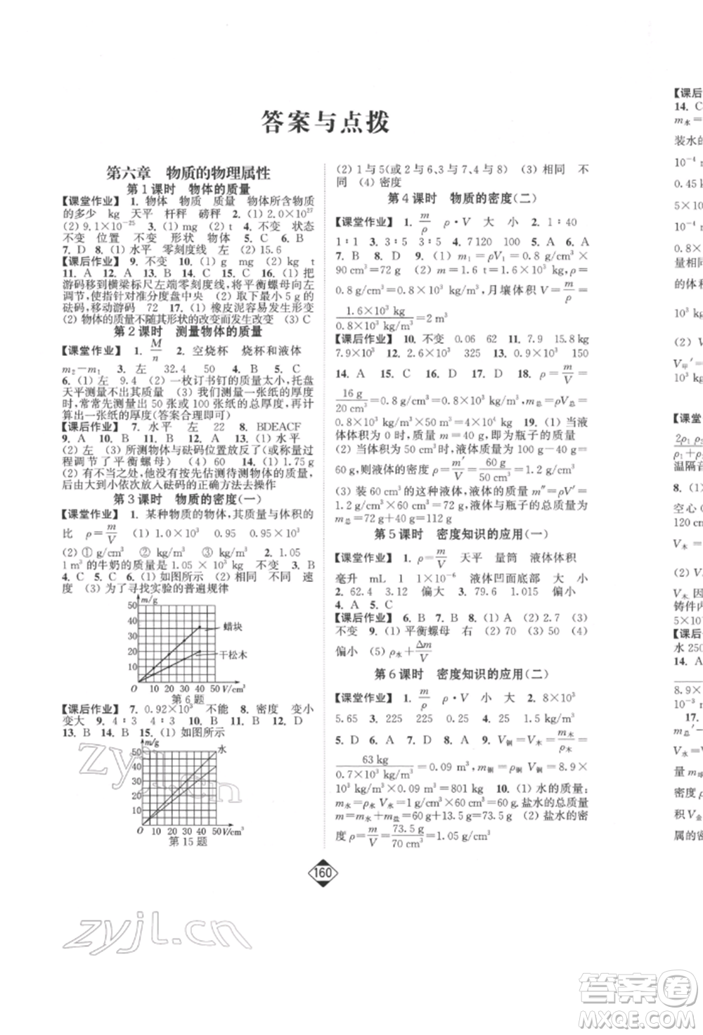 延邊大學(xué)出版社2022輕松一典輕松作業(yè)本八年級(jí)物理下冊(cè)江蘇版參考答案
