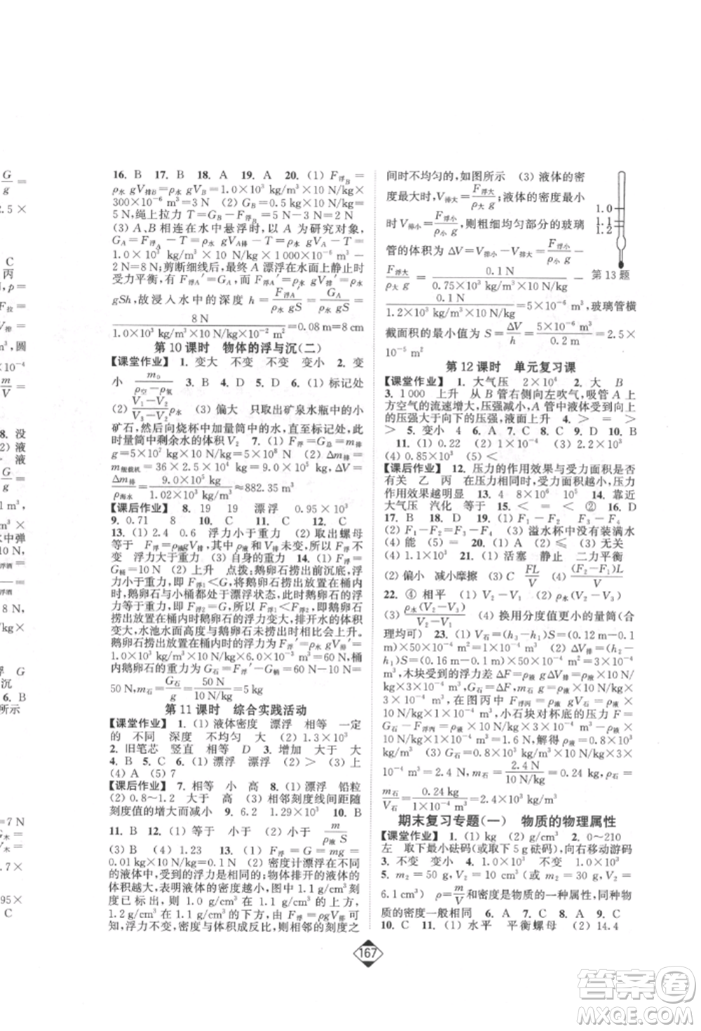 延邊大學(xué)出版社2022輕松一典輕松作業(yè)本八年級(jí)物理下冊(cè)江蘇版參考答案