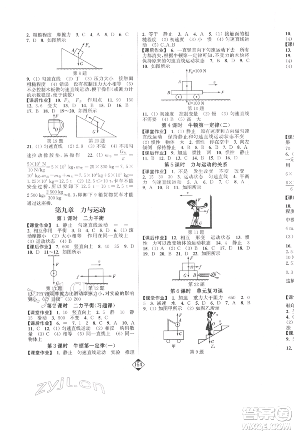 延邊大學(xué)出版社2022輕松一典輕松作業(yè)本八年級(jí)物理下冊(cè)江蘇版參考答案