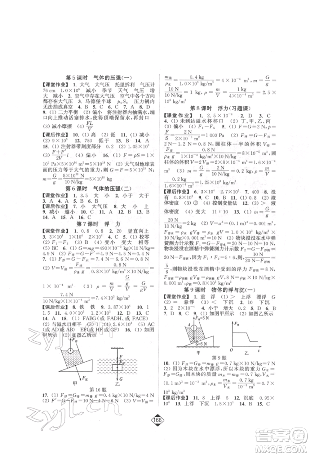 延邊大學(xué)出版社2022輕松一典輕松作業(yè)本八年級(jí)物理下冊(cè)江蘇版參考答案