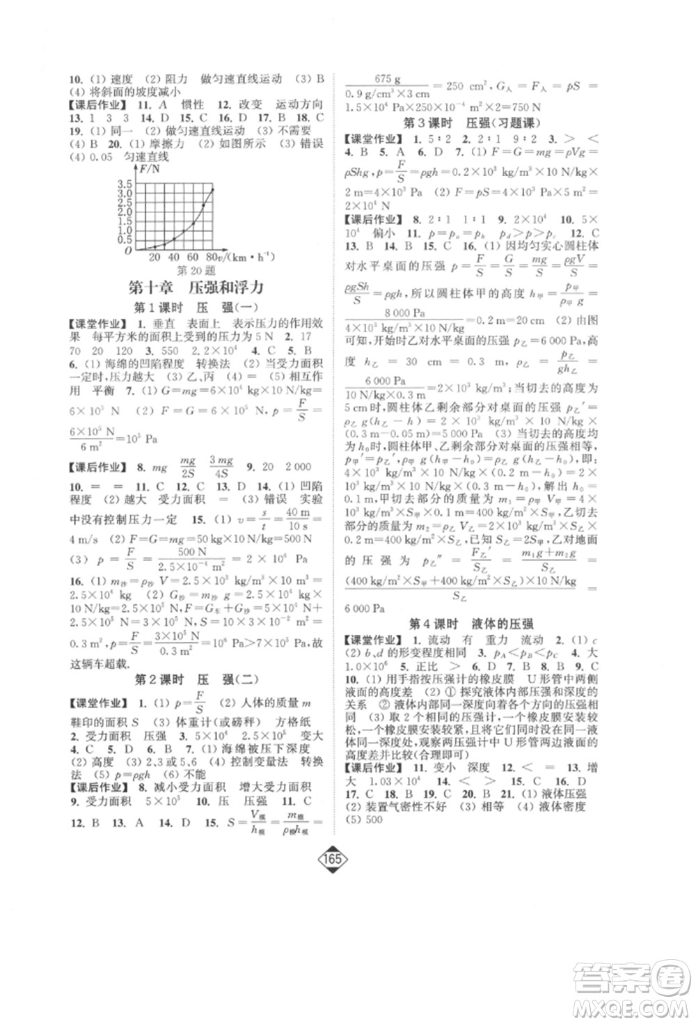 延邊大學(xué)出版社2022輕松一典輕松作業(yè)本八年級(jí)物理下冊(cè)江蘇版參考答案