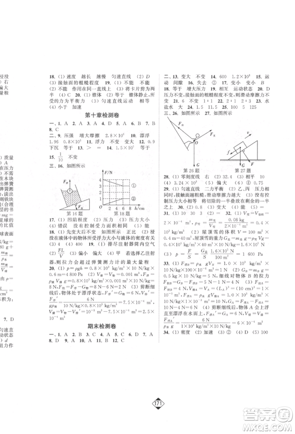 延邊大學(xué)出版社2022輕松一典輕松作業(yè)本八年級(jí)物理下冊(cè)江蘇版參考答案