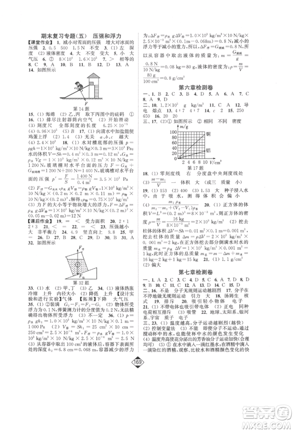 延邊大學(xué)出版社2022輕松一典輕松作業(yè)本八年級(jí)物理下冊(cè)江蘇版參考答案